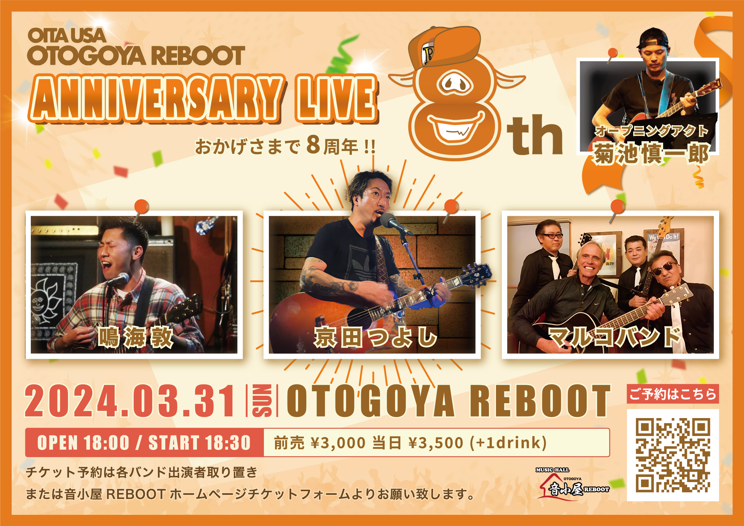 8th Anniversary! 京田つよし / 鳴海敦 / マルコバンド / O.A 菊池慎一郎