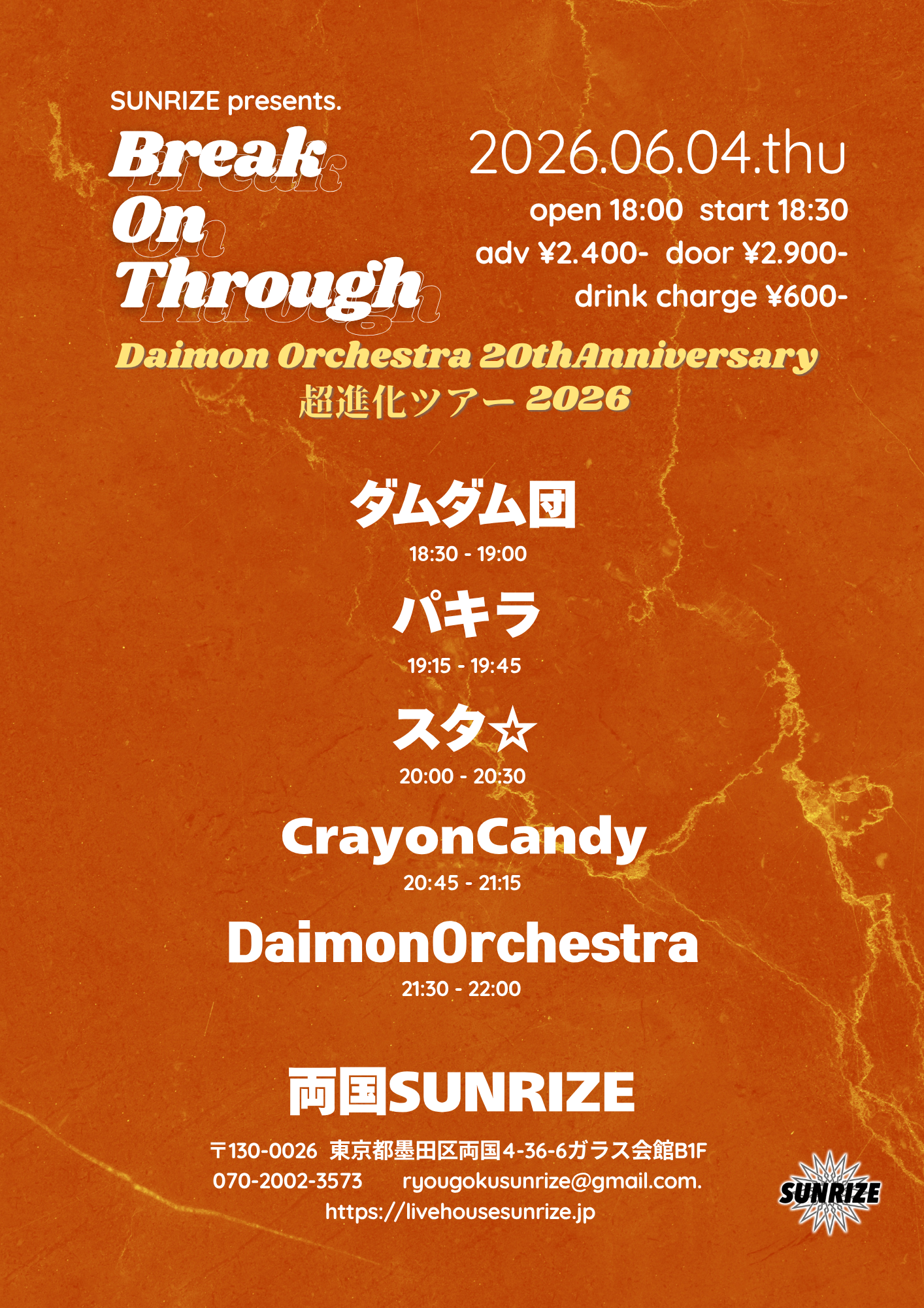 SUNRIZE presents 【Break On Through】DaimonOrchestra20thAnniversary 超進化ツアー2026