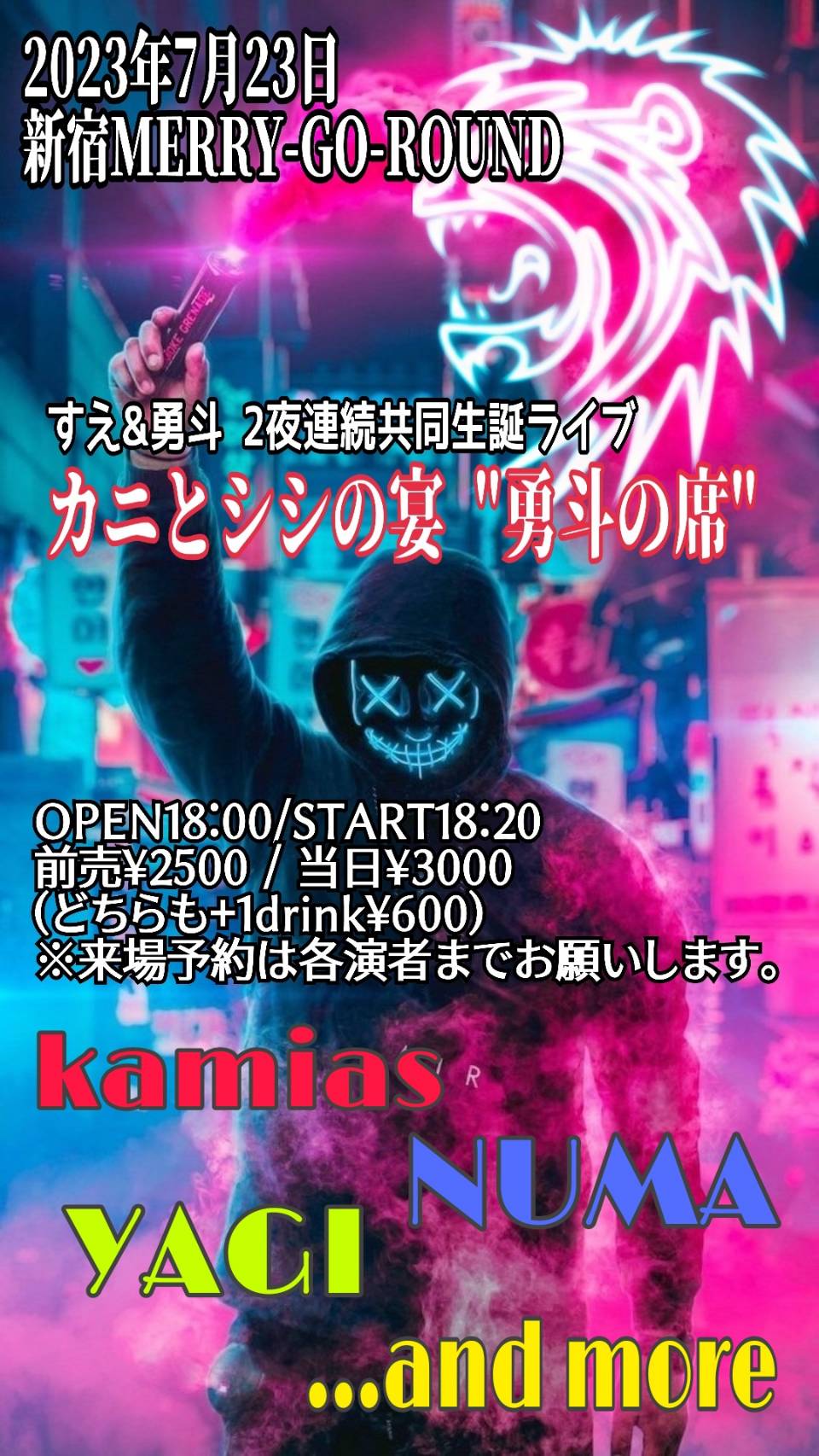 すえ＆勇斗2夜連続共同生誕ライブ『カニとシシの宴 "勇斗の席"』