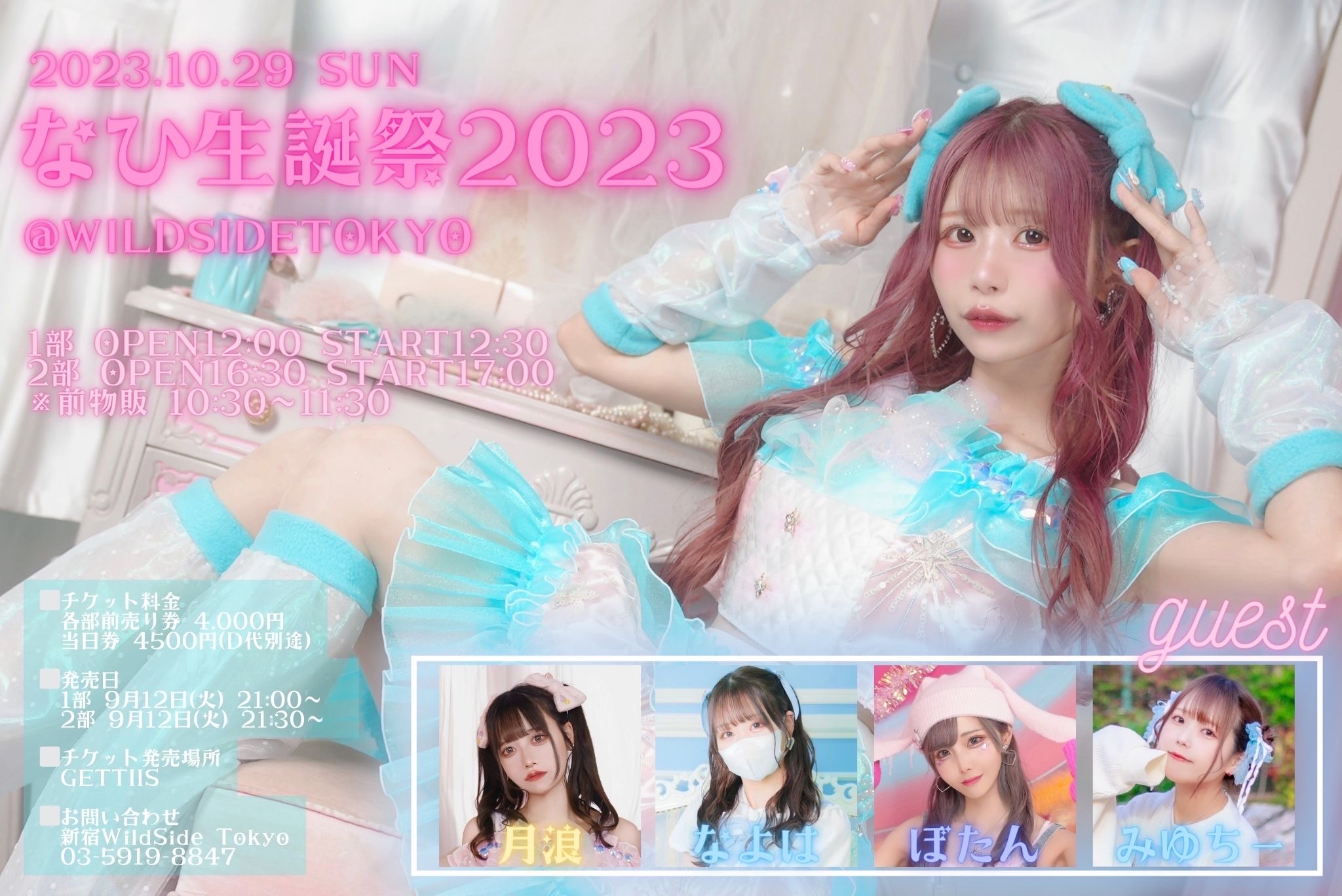 なひ誕2023 [2部]