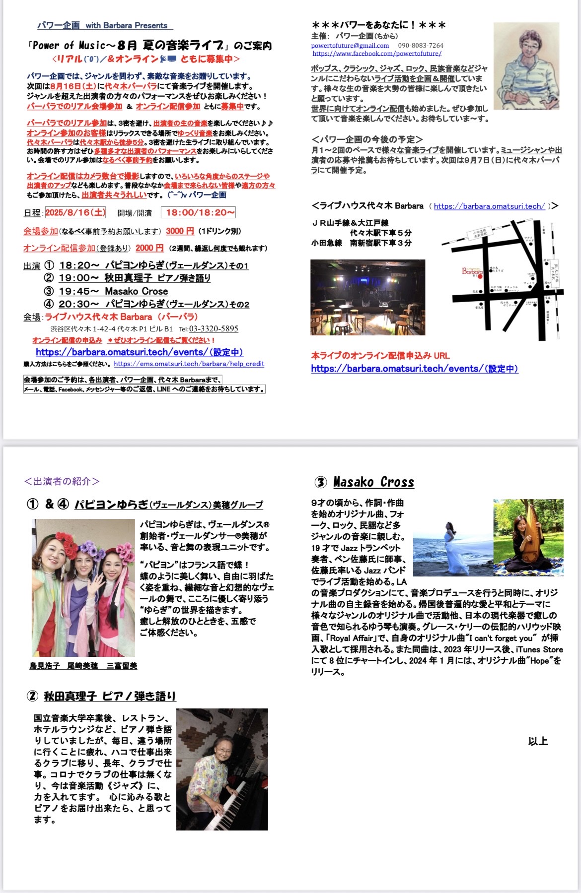 パワー企画presents.ライブ
