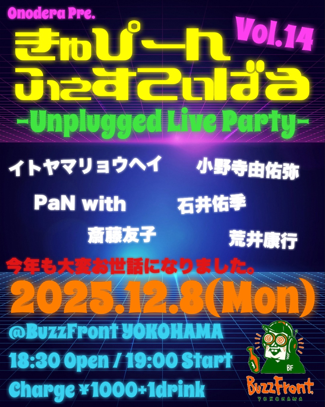 きゅぴーんフェスティバル Vol.14