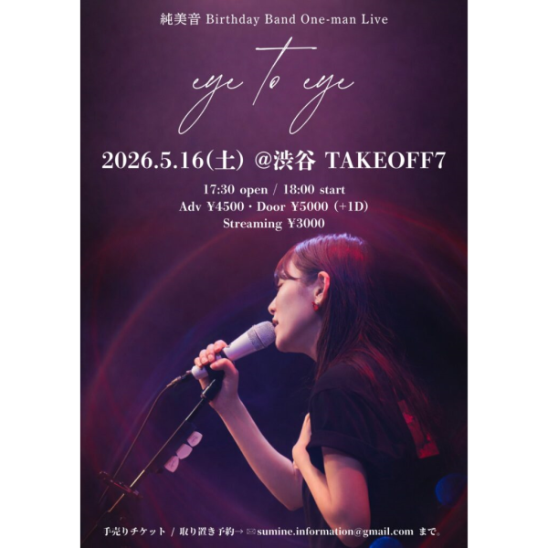 純美音Birthday BAND One-man Live 「eye to eye」