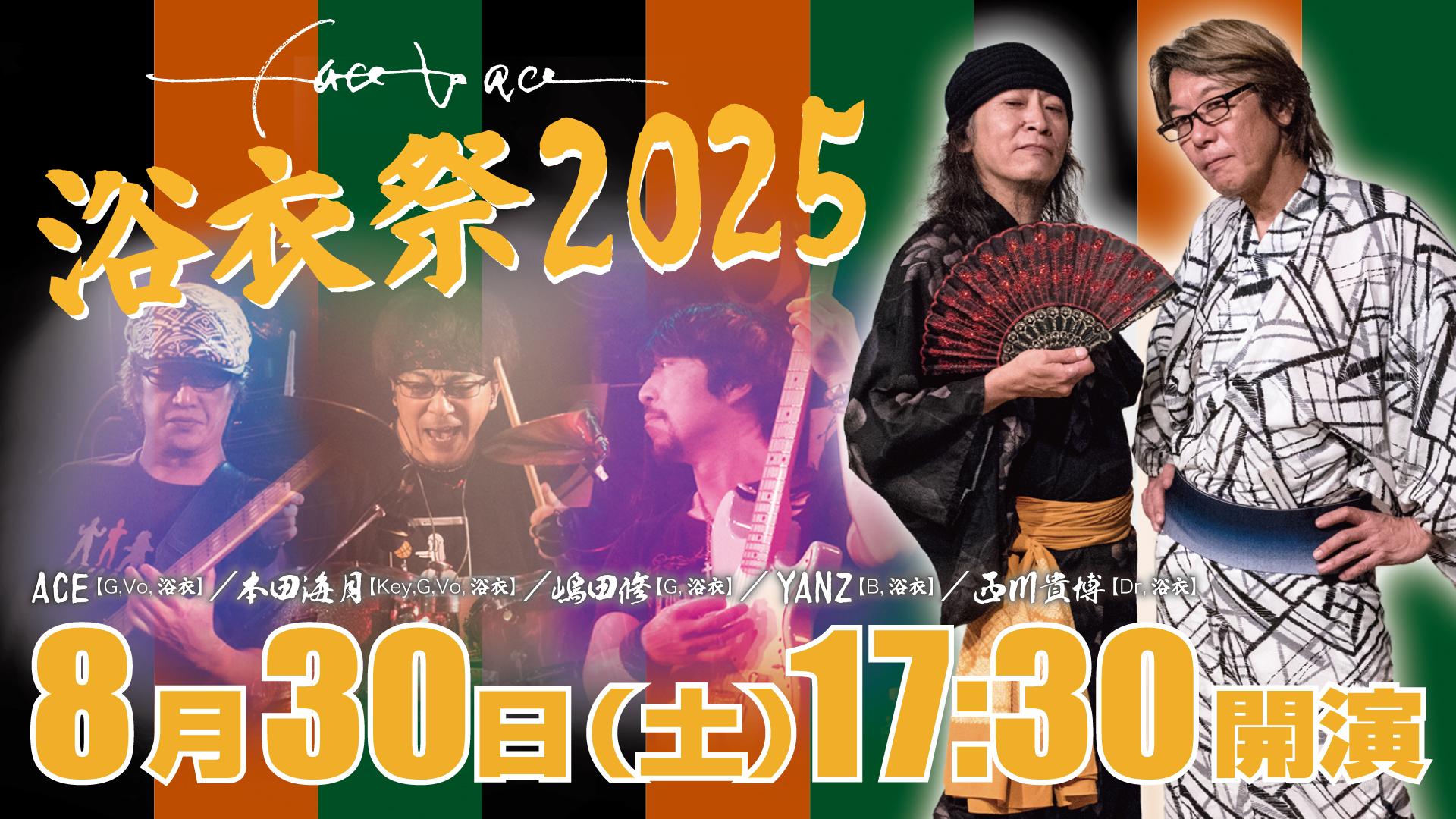 face to ace 浴衣祭2025