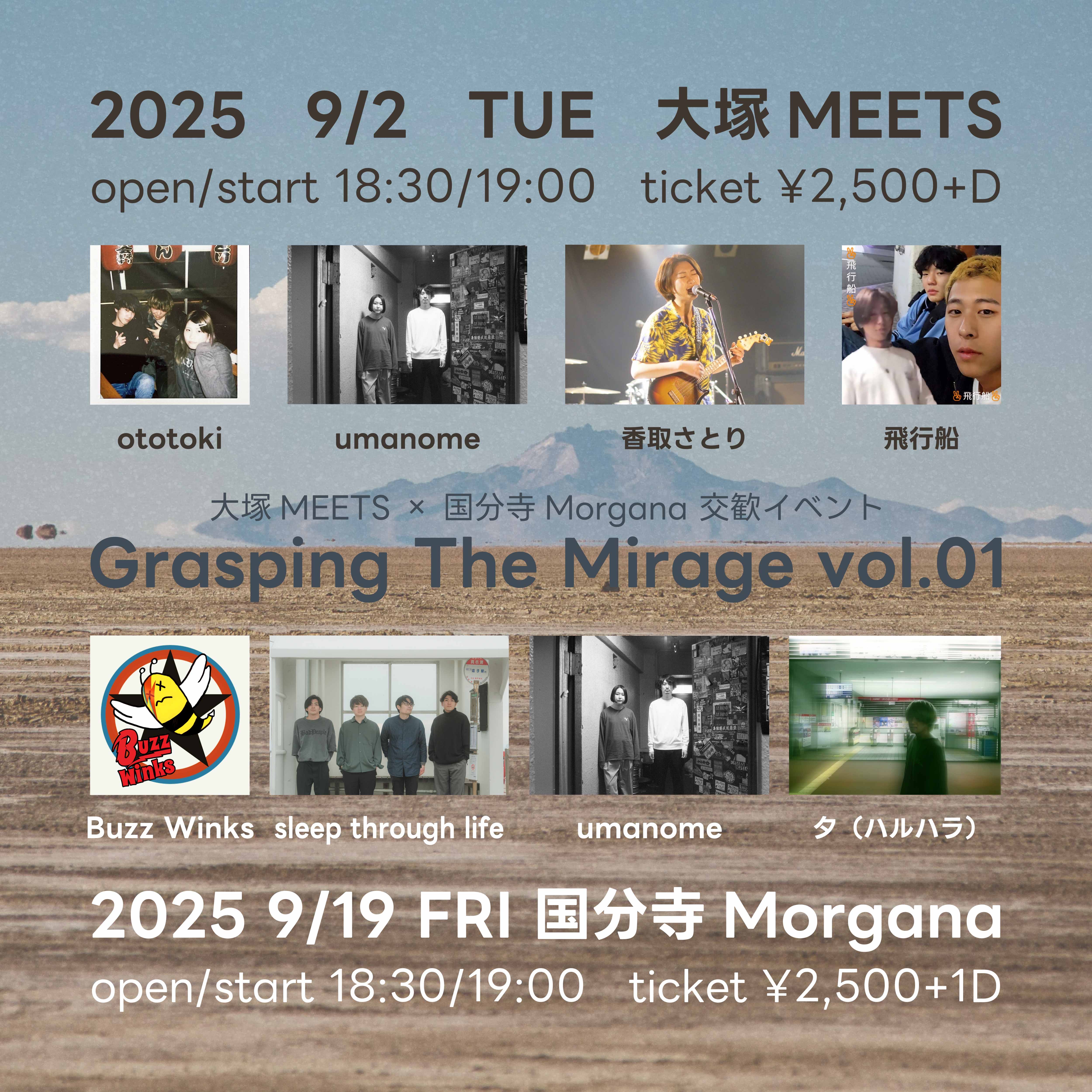 大塚MEETS × 国分寺Morgana "Grasping The Mirage vol.01"