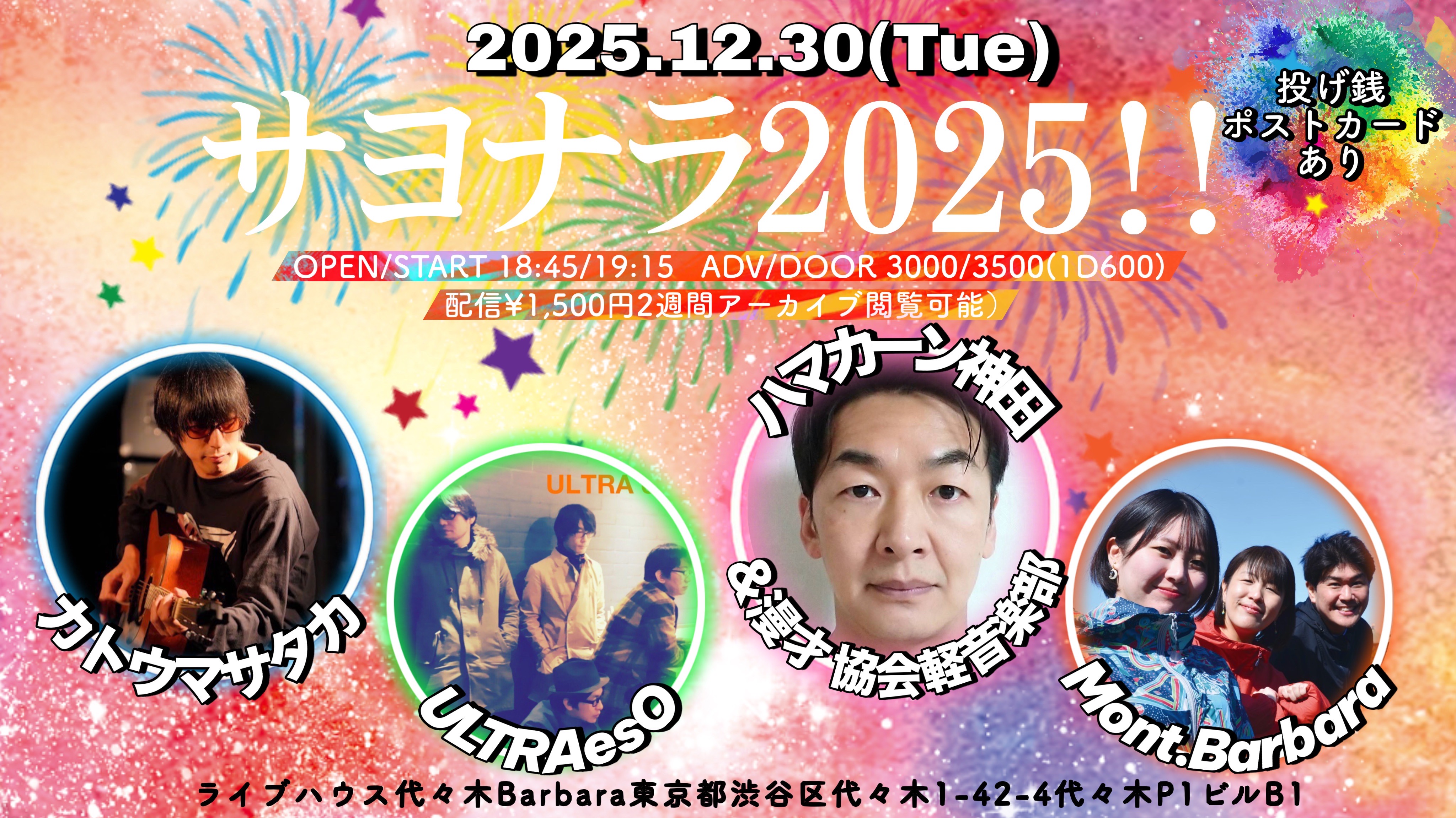 サヨナラ2025!!