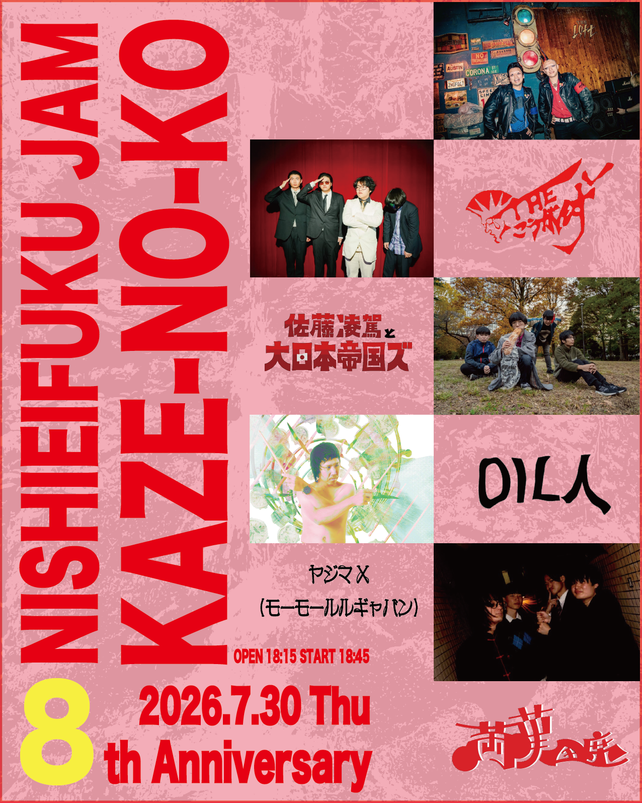 西永福JAM Pre. 「 KAZE-NO-KO 」 NISHIEIFUKU JAM 8th Anniversary