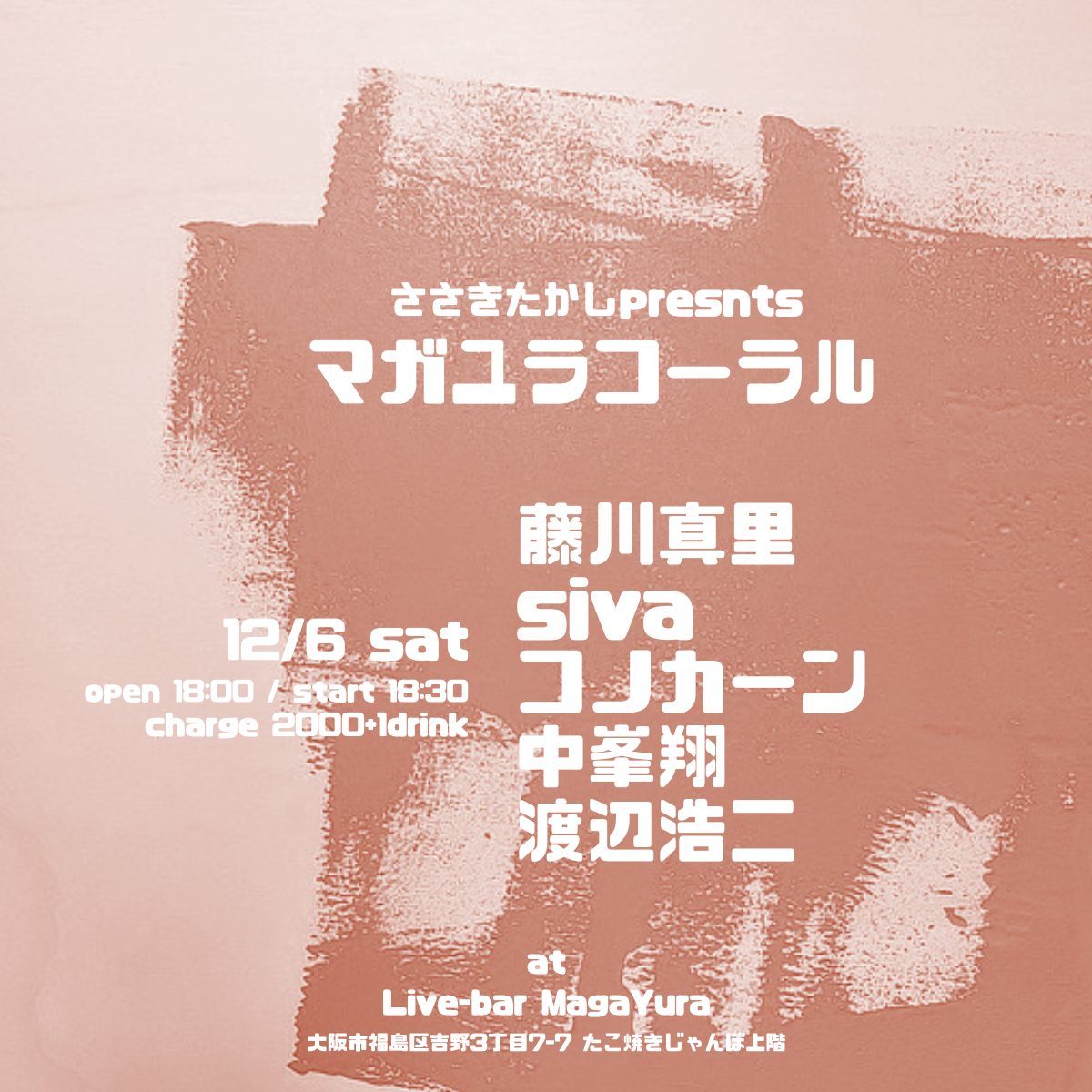 ささきたかしpresents [マガユラコーラル]