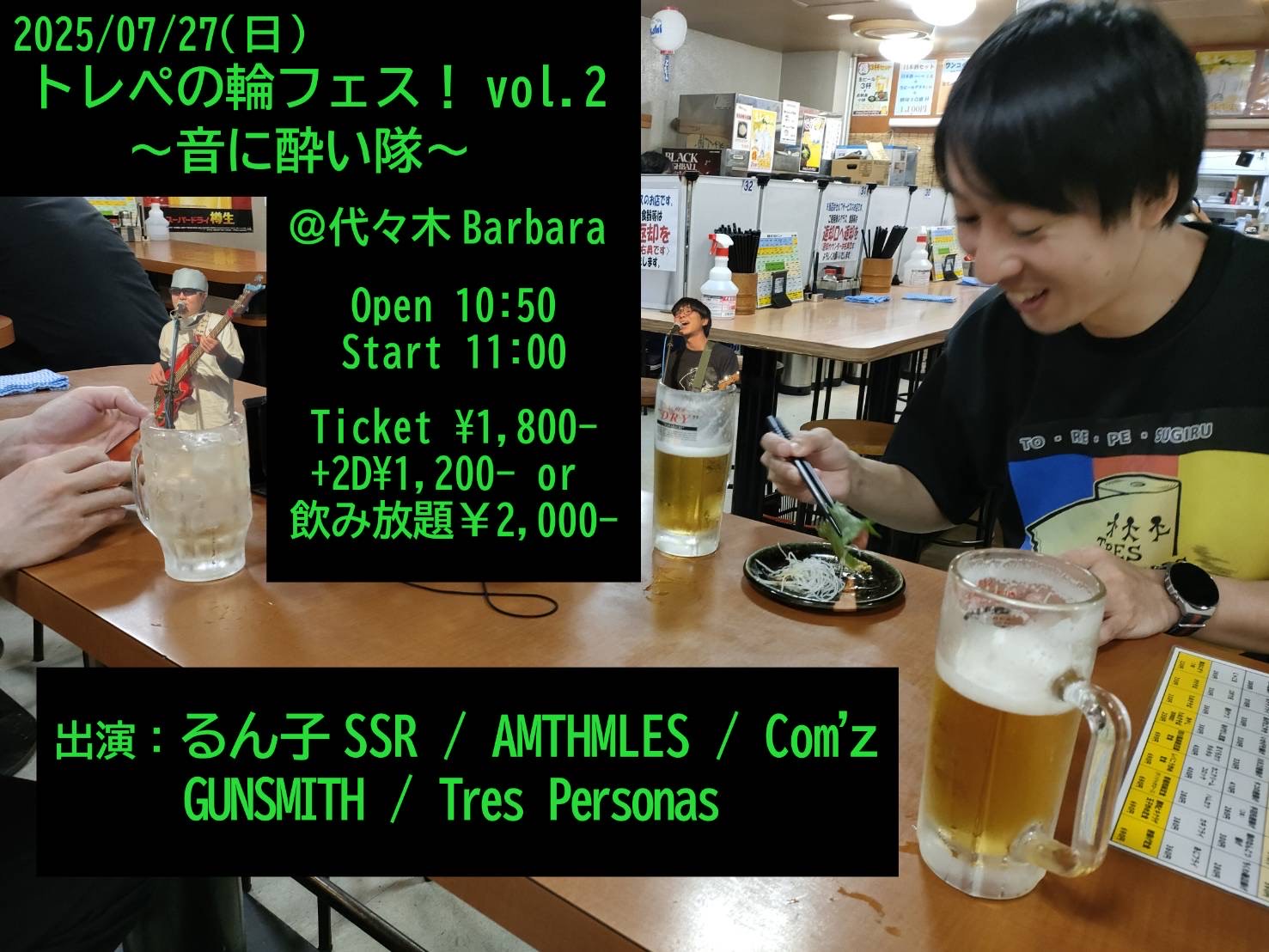 Tres Personas presents トレペの輪！