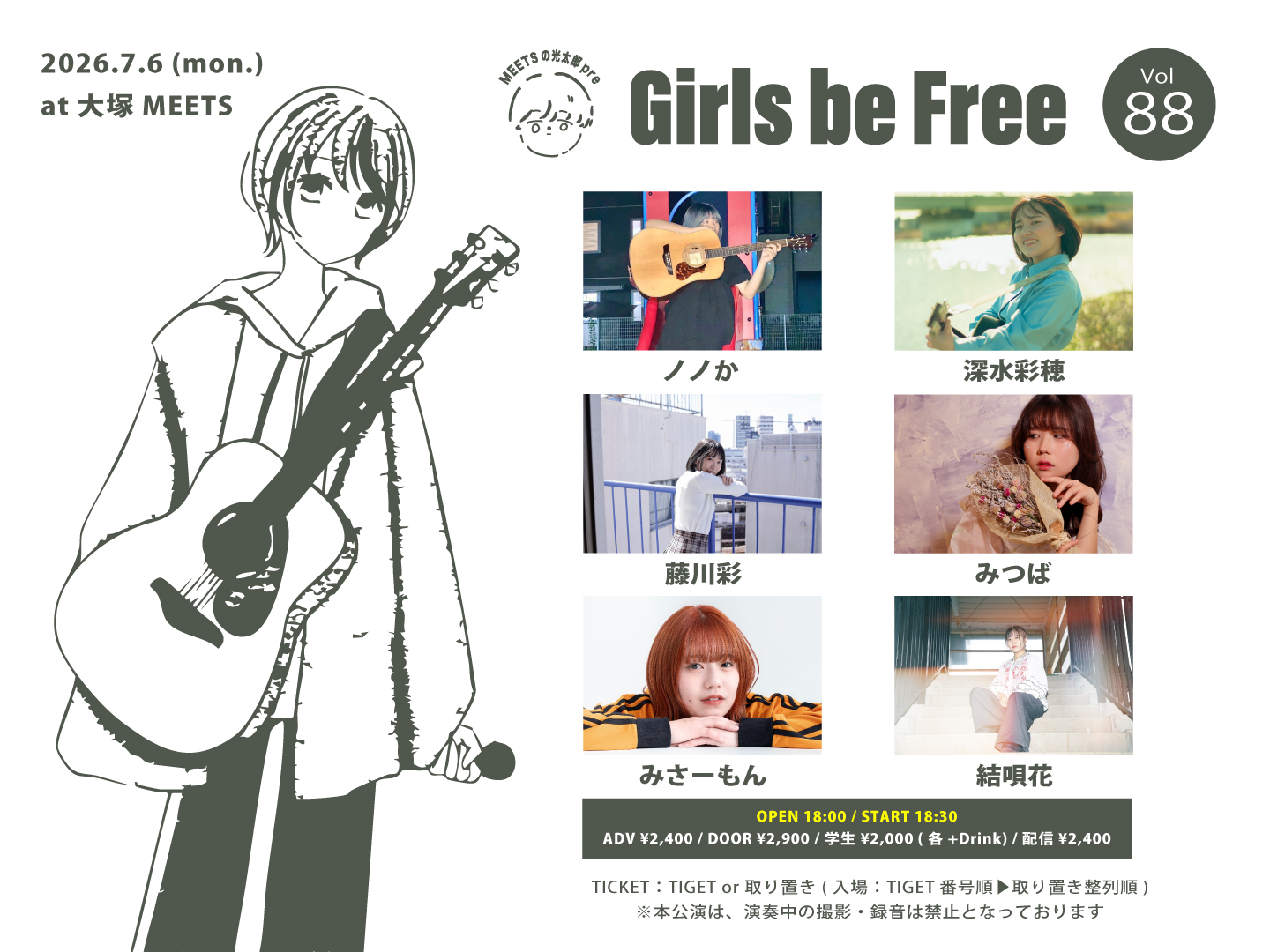 MEETSの光太郎presents 『 Girls be Free ~ Vol.88 ~ 』