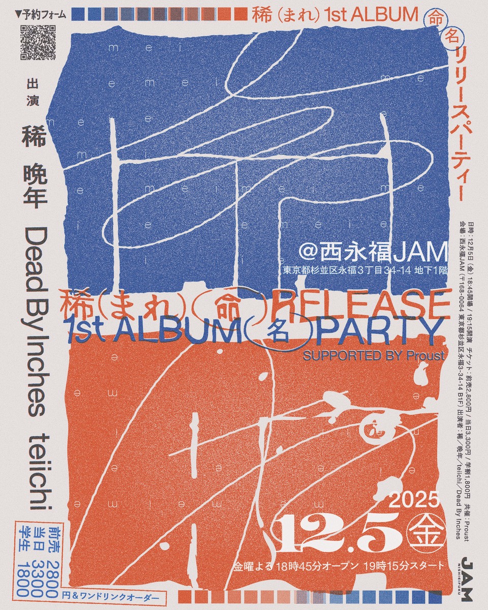 稀 1st Album Release Party「命名」