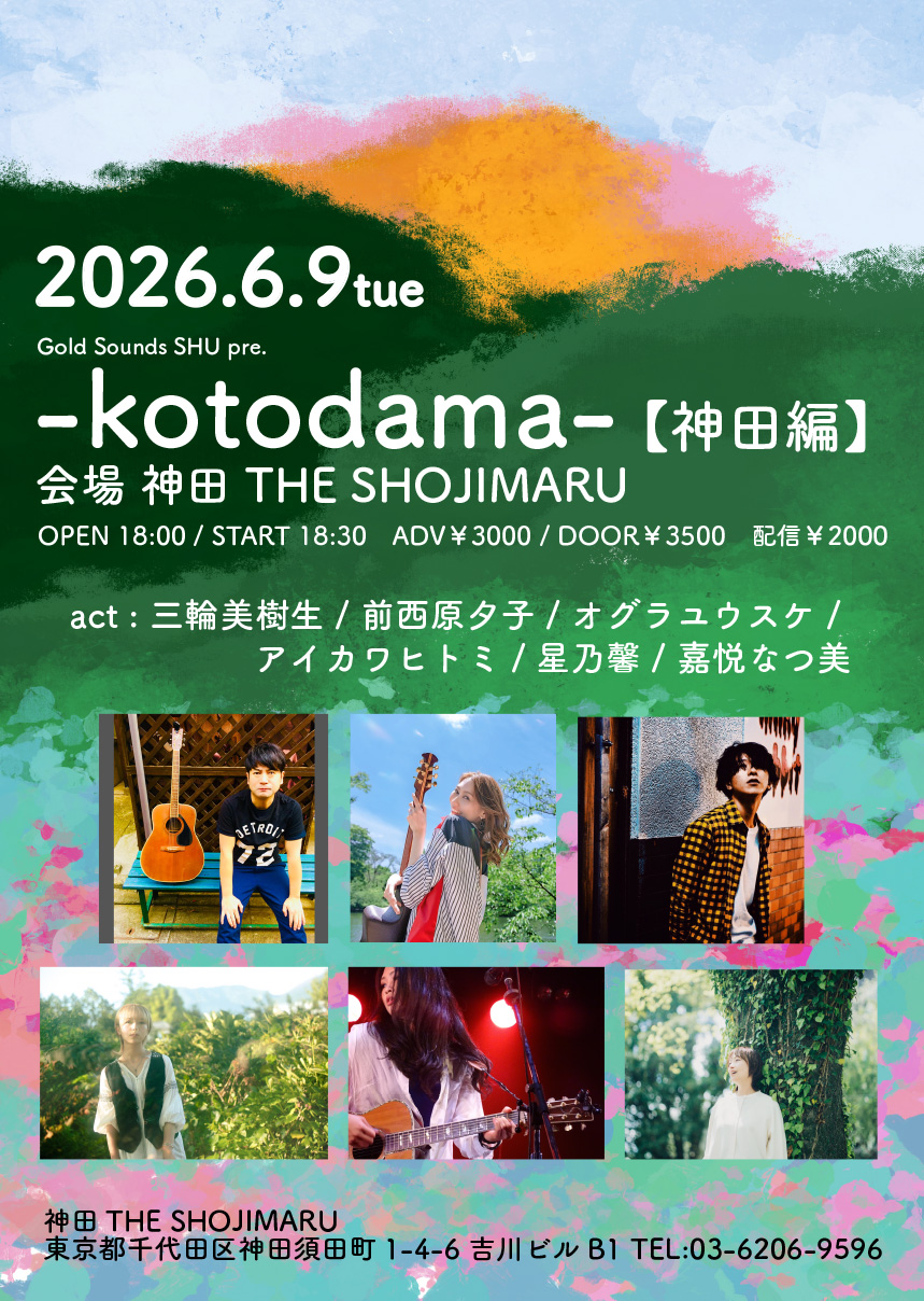 Gold Sounds SHU pre. 『-kotodama-』神田編