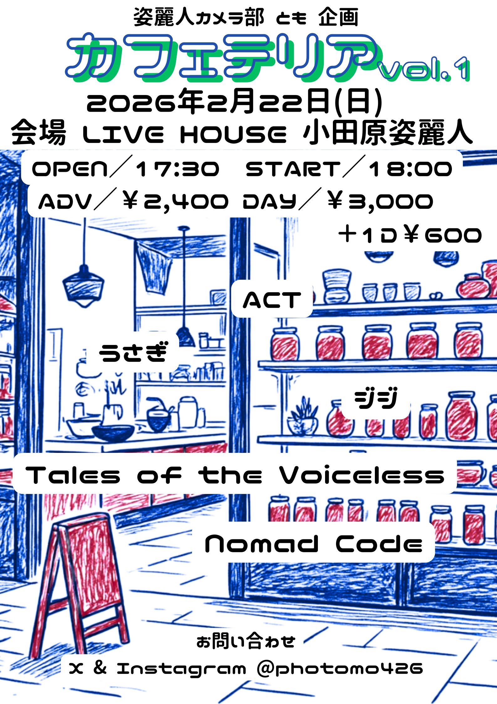 姿麗人カメラ部とも企画『カフェテリア』Vol.1