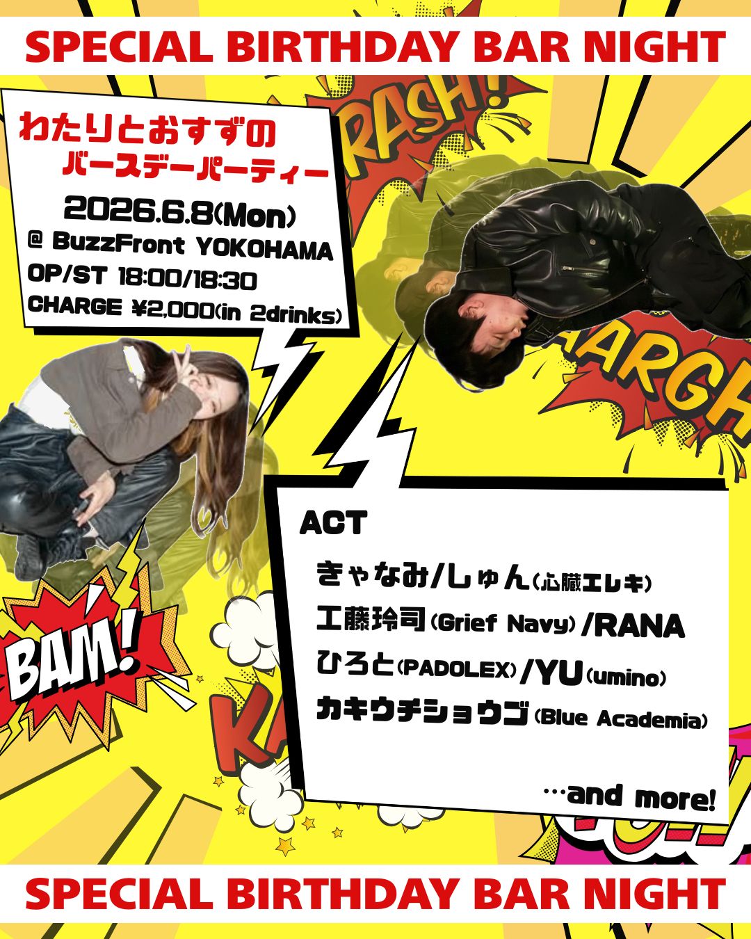 わたり&おすずpre.「SPECIAL BIRTHDAY BAR NIGHT」