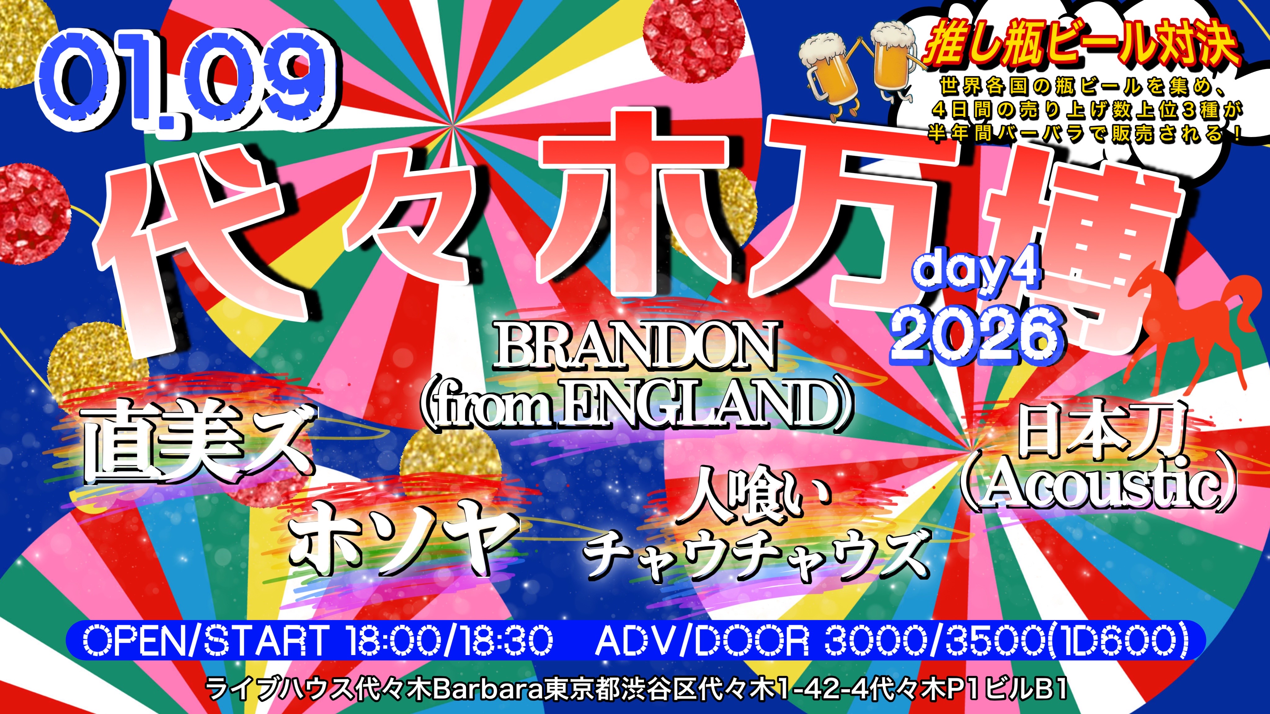 代々木万博2026 day4