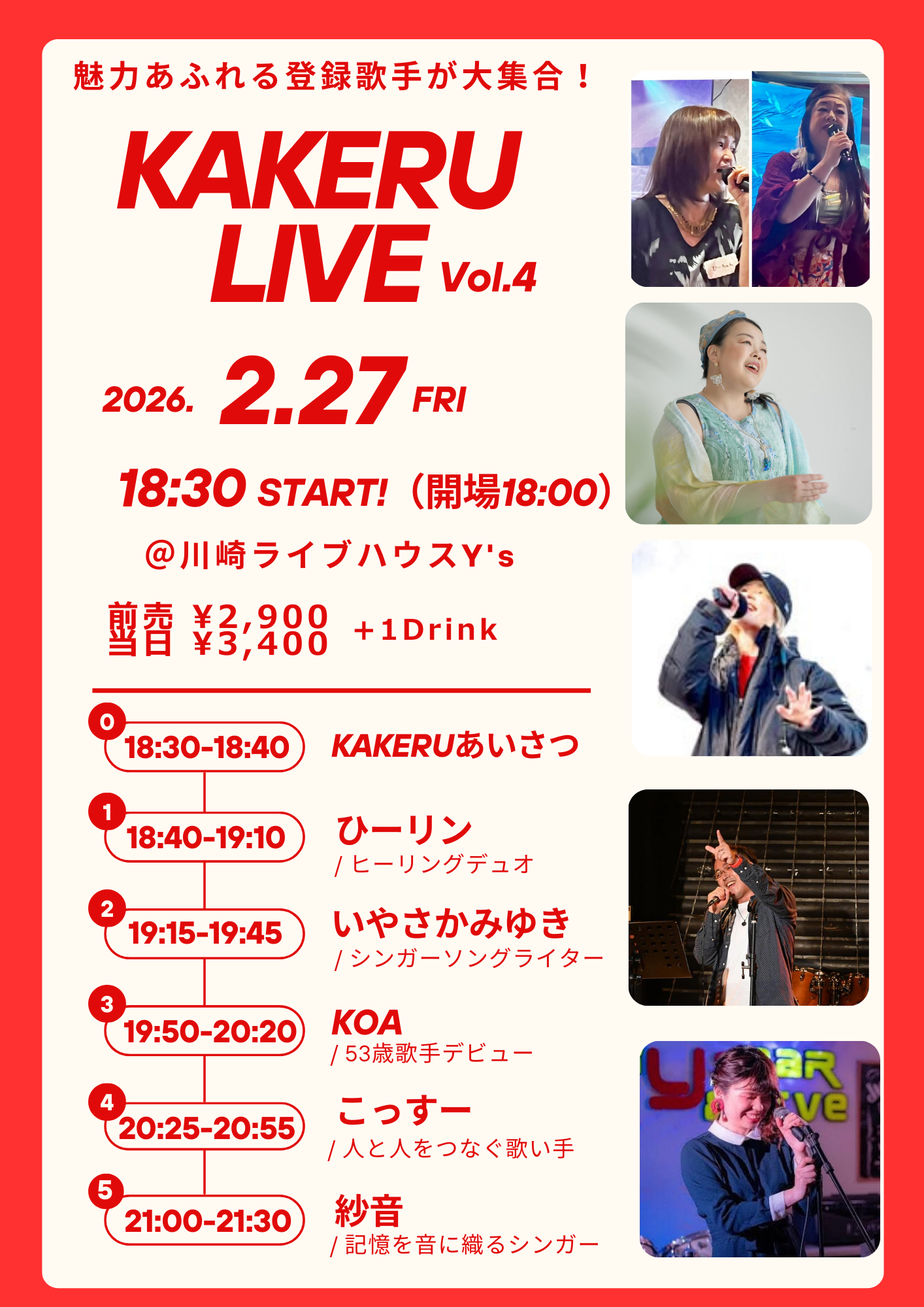 KAKERU LIVE vol.4