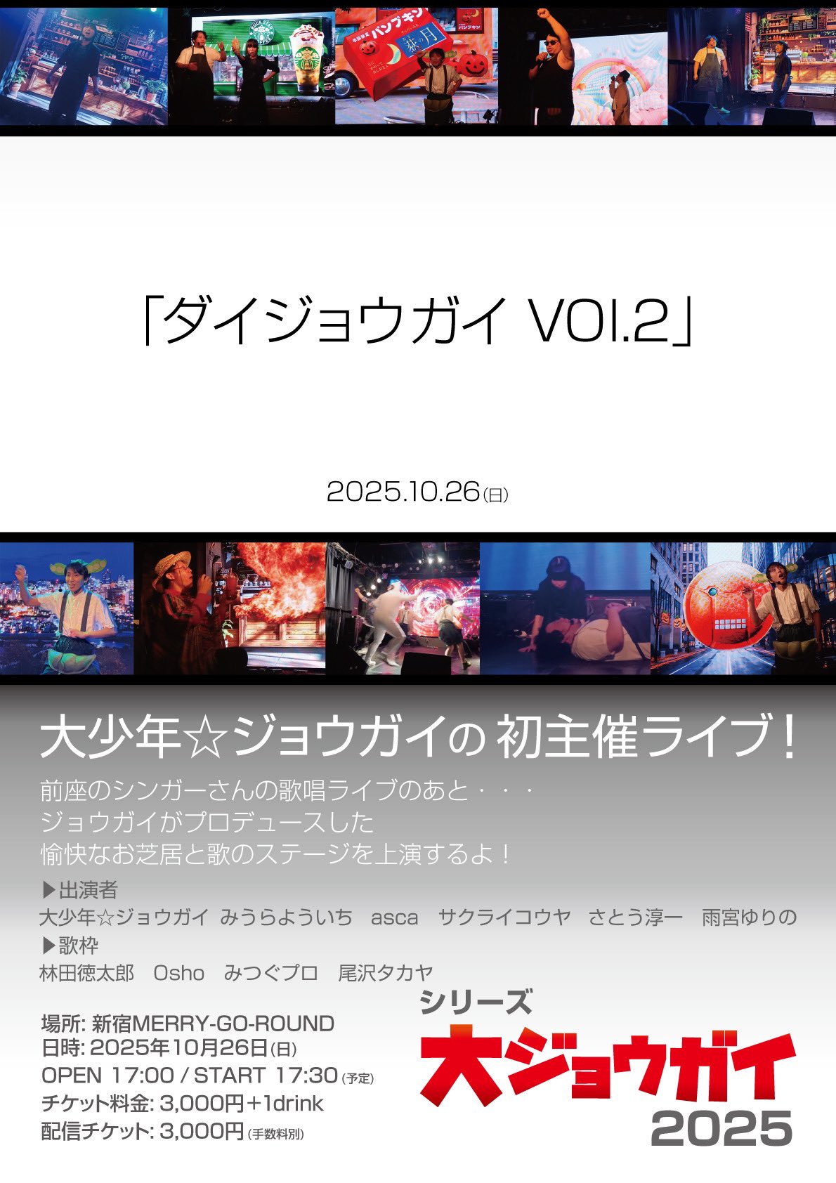 ダイジョウガイ VOL.2
