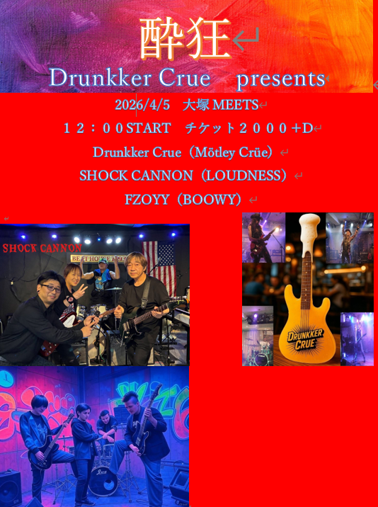 【昼】Drunker Crue presents"酔狂"
