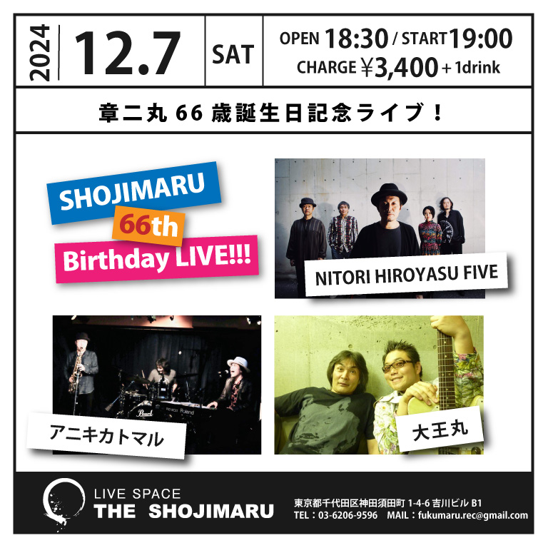 夜：章二丸66歳誕生日記念ライブ！