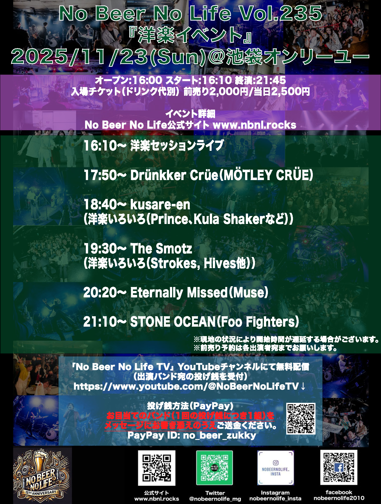 No Beer No Life Vol.235『洋楽イベント』