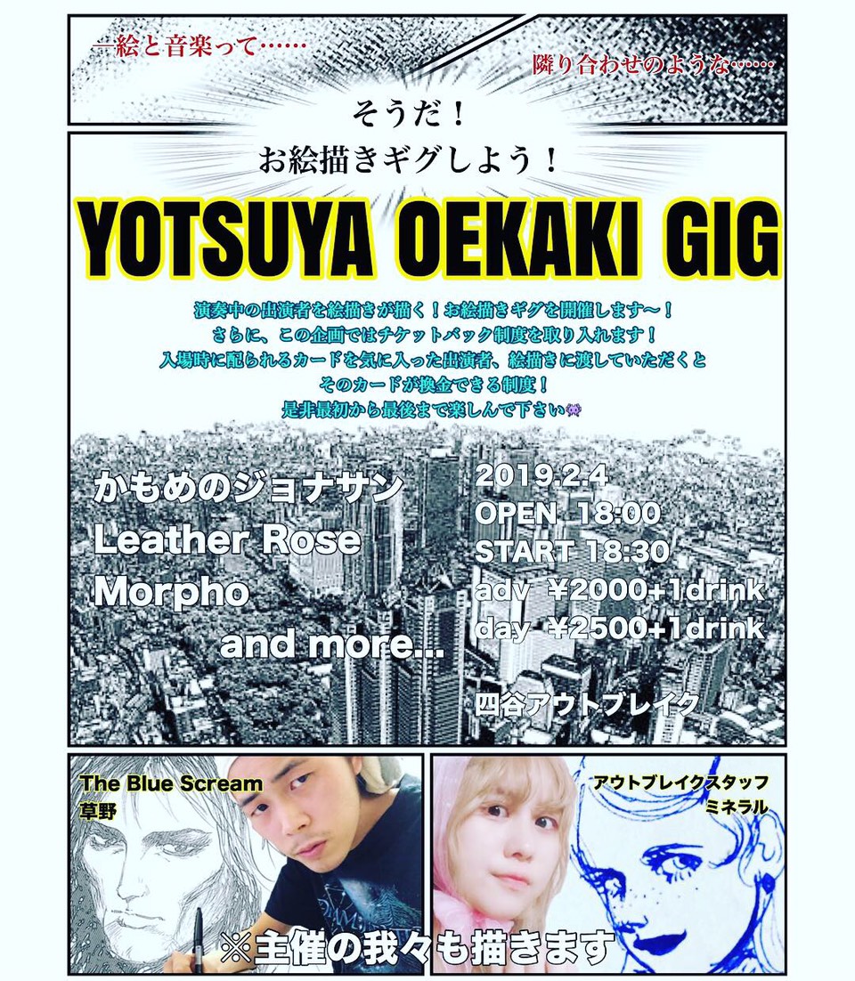 YOTSUYA OEKAKI GIG