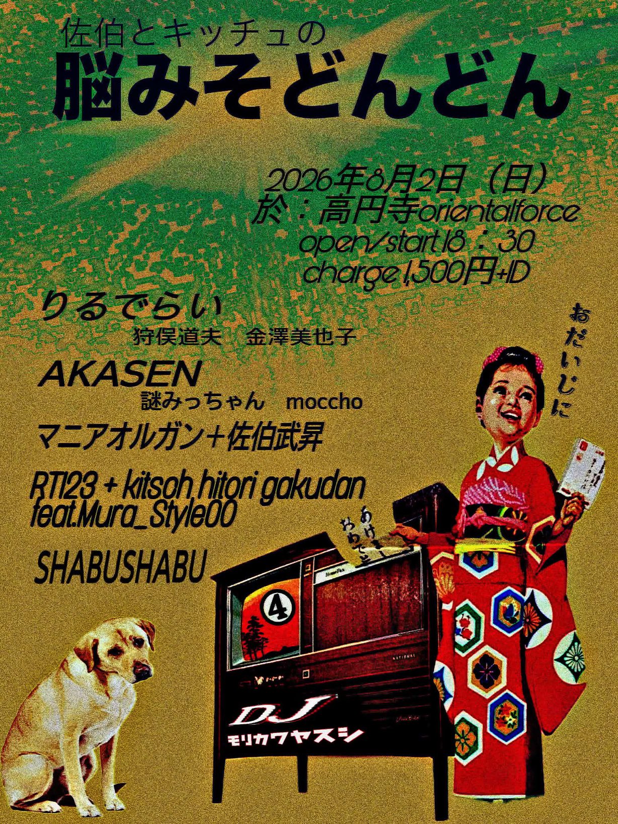 「佐伯とキッチュの脳みそどんどん4」Presented by Kitsch hitori gakudan & 佐伯武昇