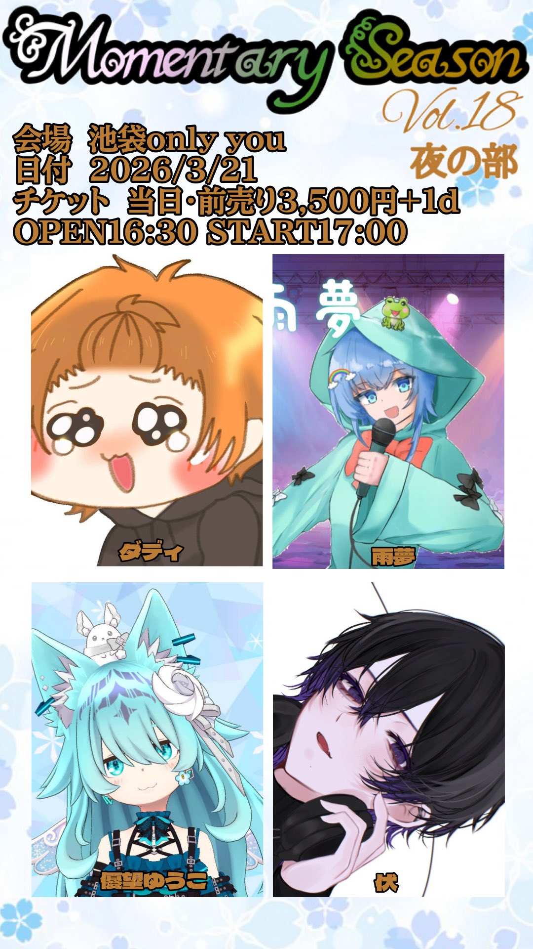 Momentary Season vol.18 夜の部