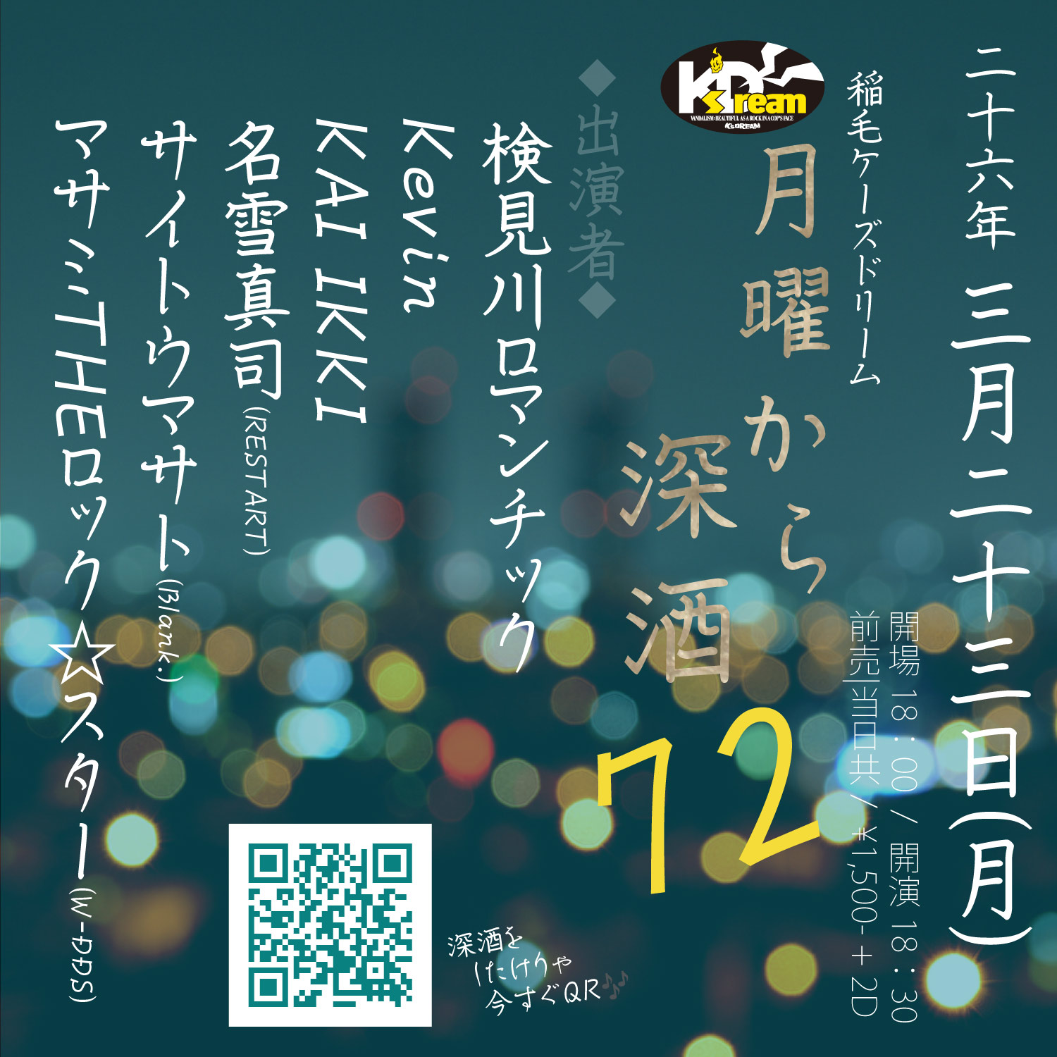 稲毛K's Dream pre. "月曜から深酒72"