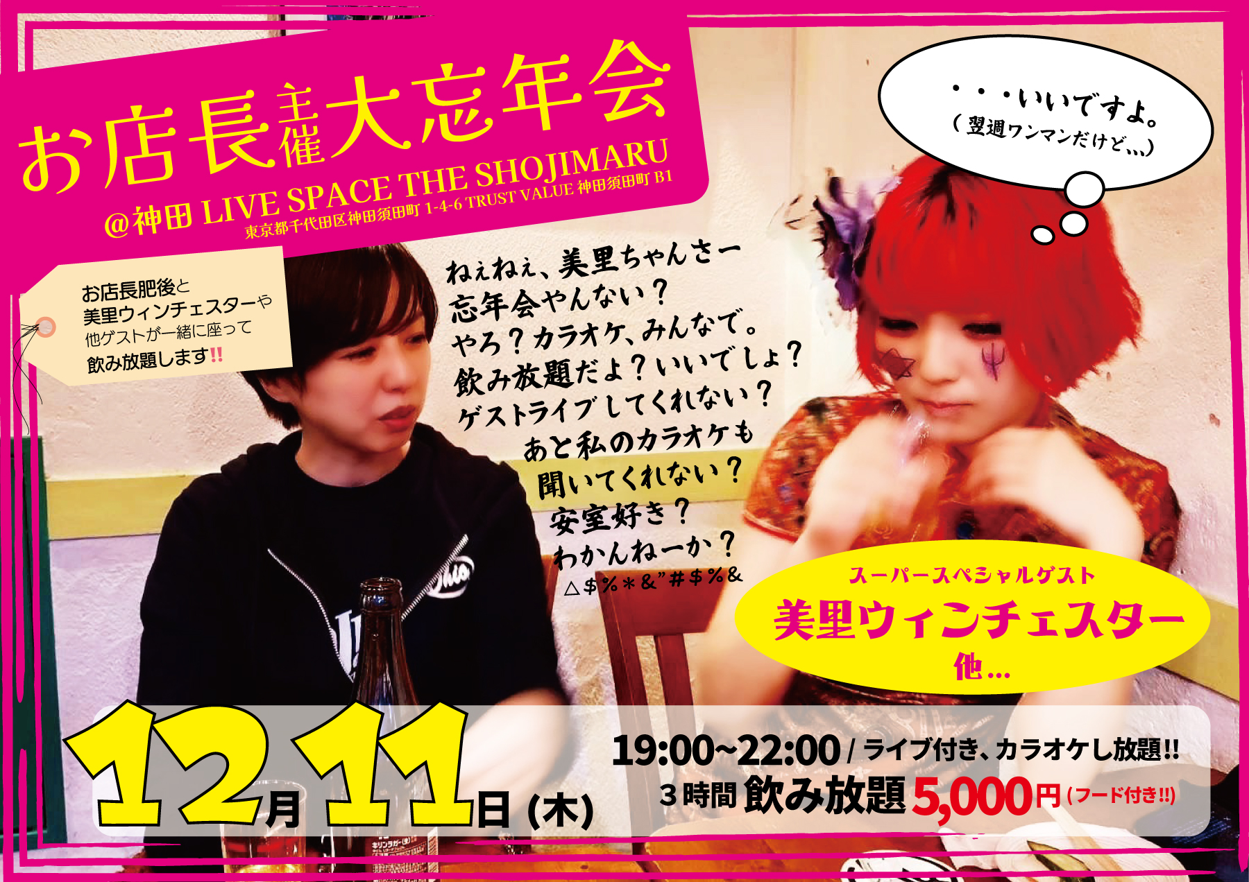 お店長主催 大忘年会