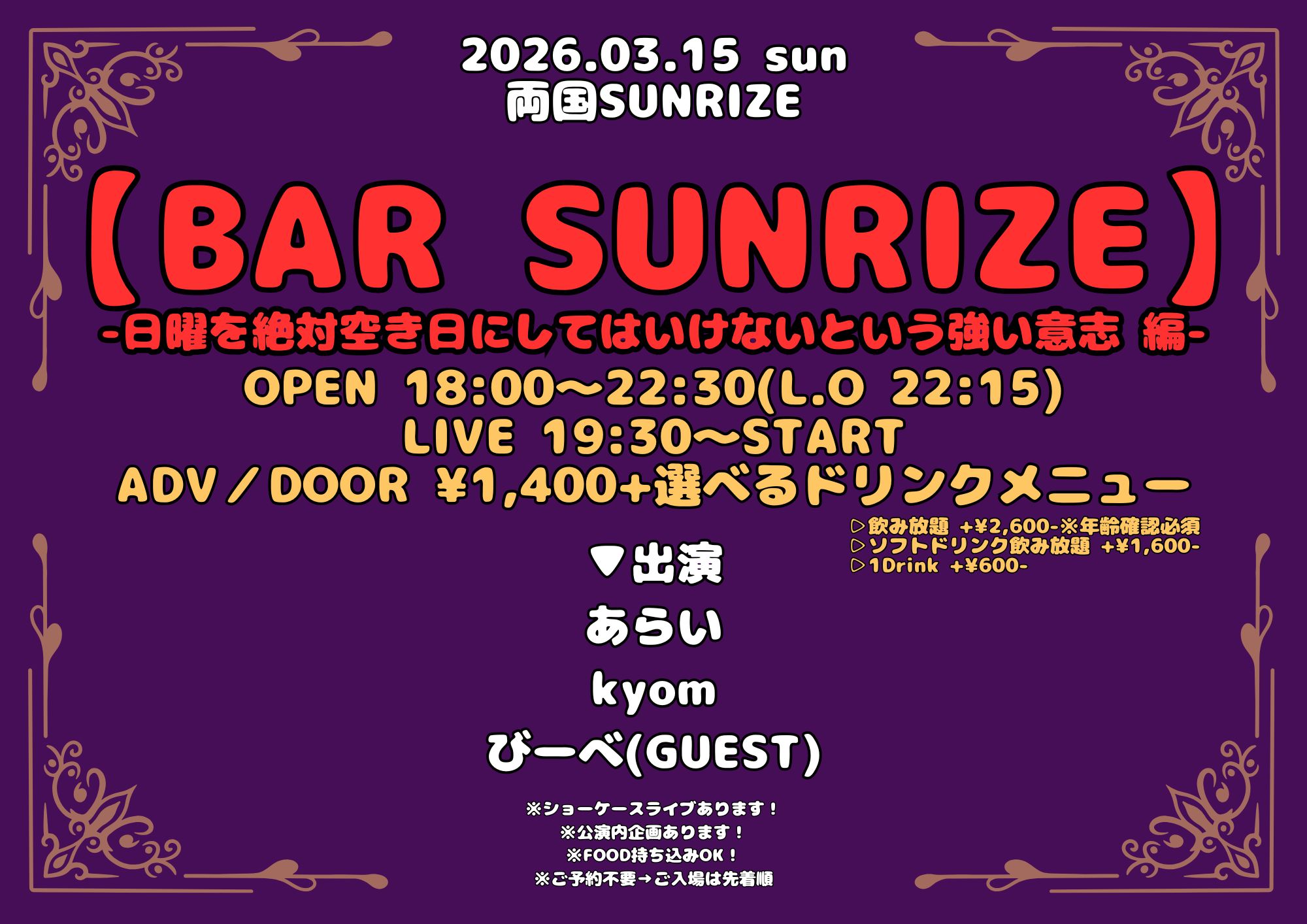 【BAR SUNRIZE】