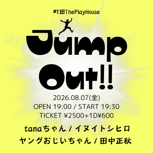Jump Out!!