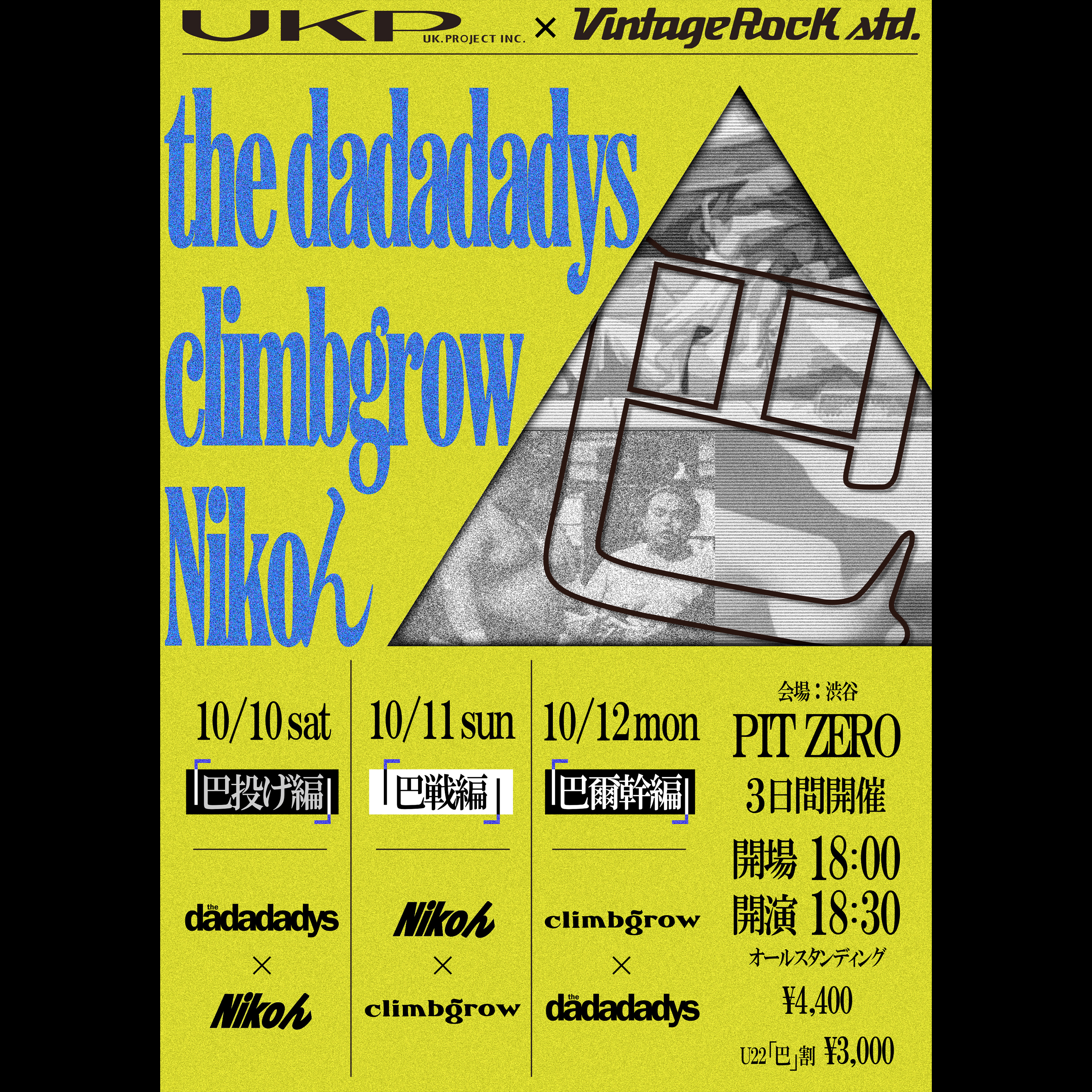 UK.PROJECT × VINTAGE ROCK Presents 「巴」 巴爾幹編