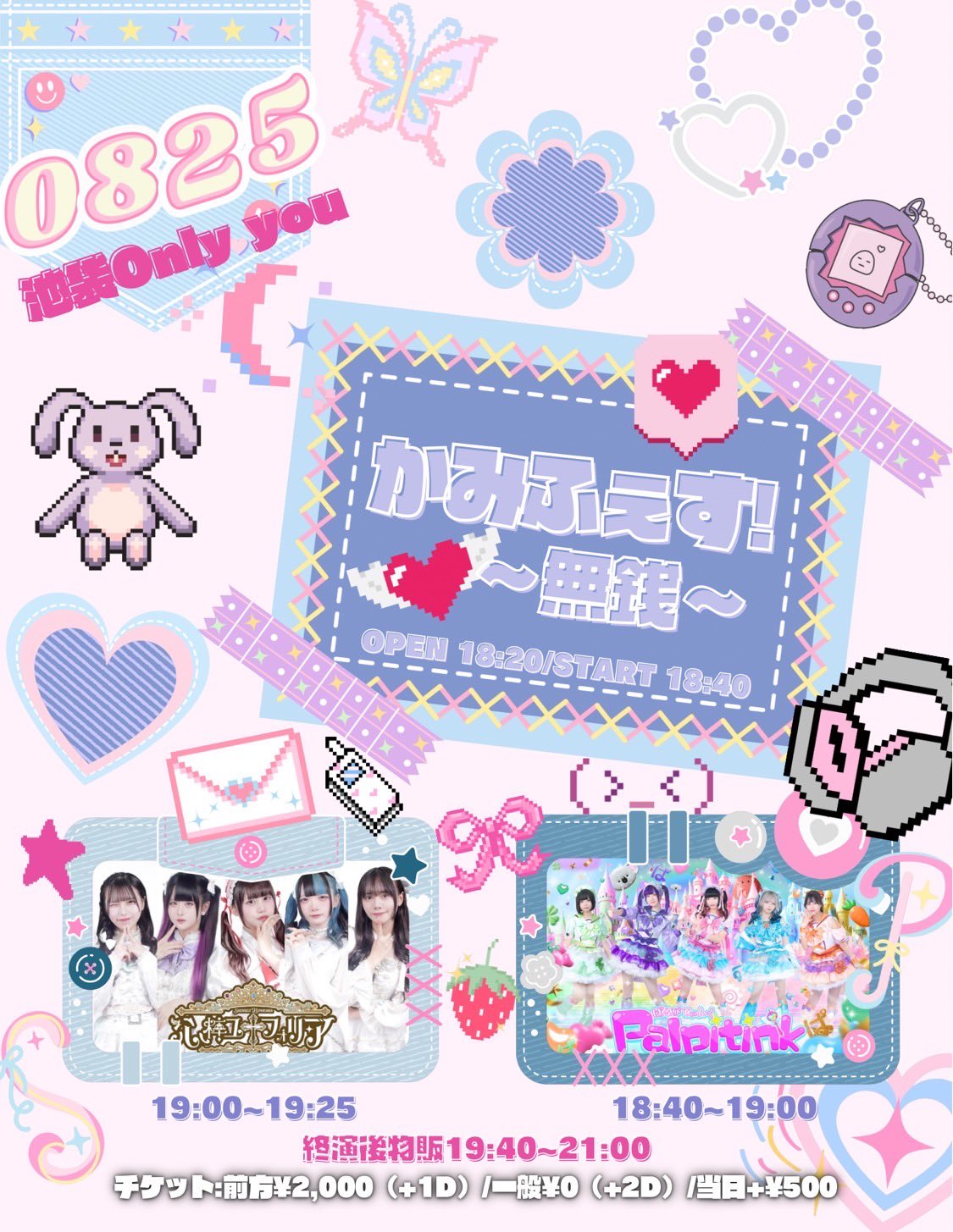 かみふぇす！～無銭～