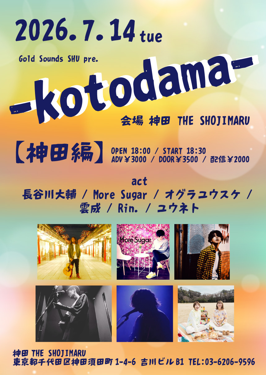 Gold Sounds SHU pre. 『-kotodama-』神田編