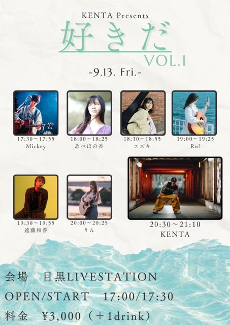 KENTA presents 好きだVOL.1