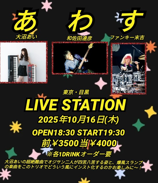 あわす