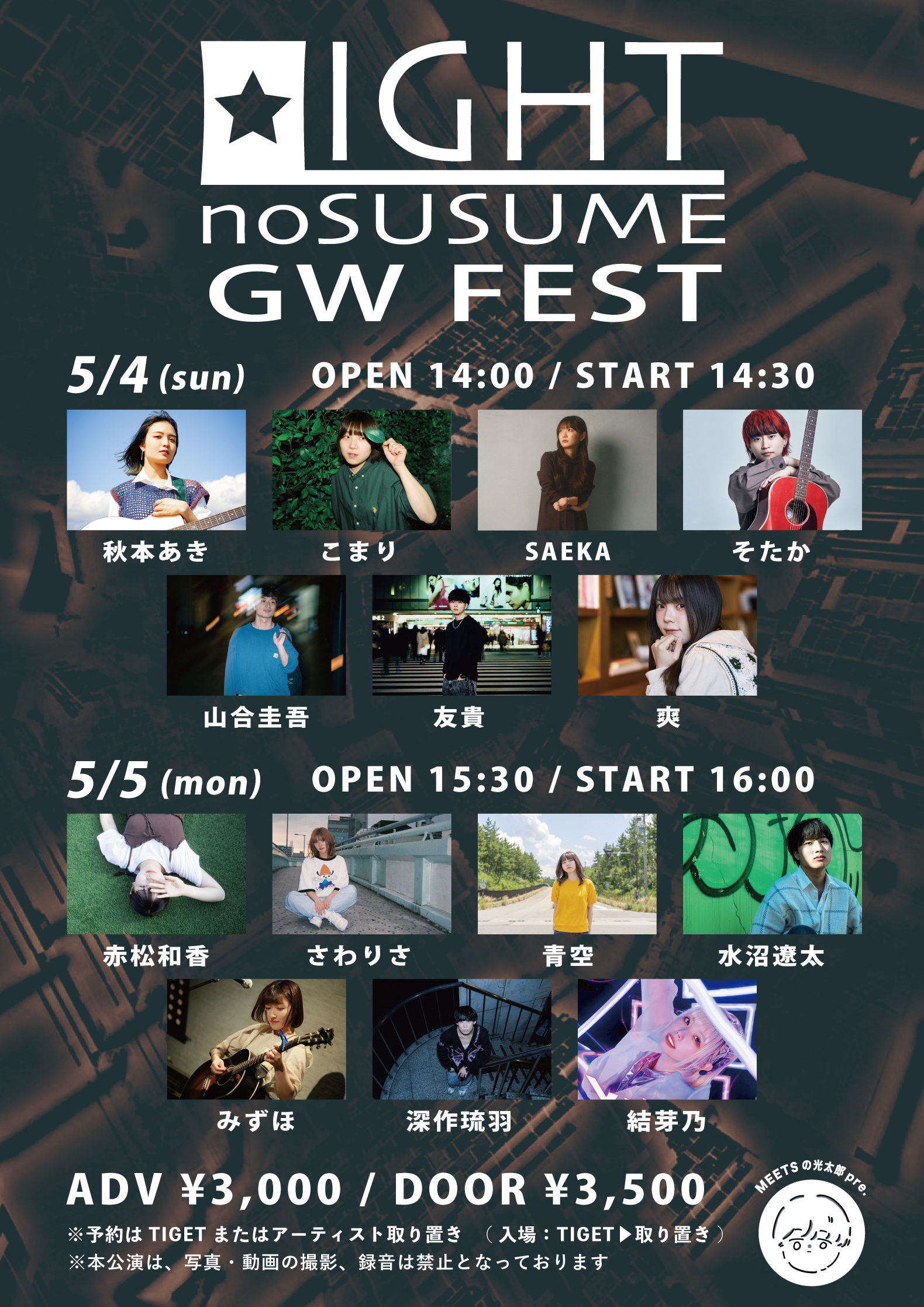 MEETSの光太郎presents 『 LIGHTのすゝめ GW FEST 』
