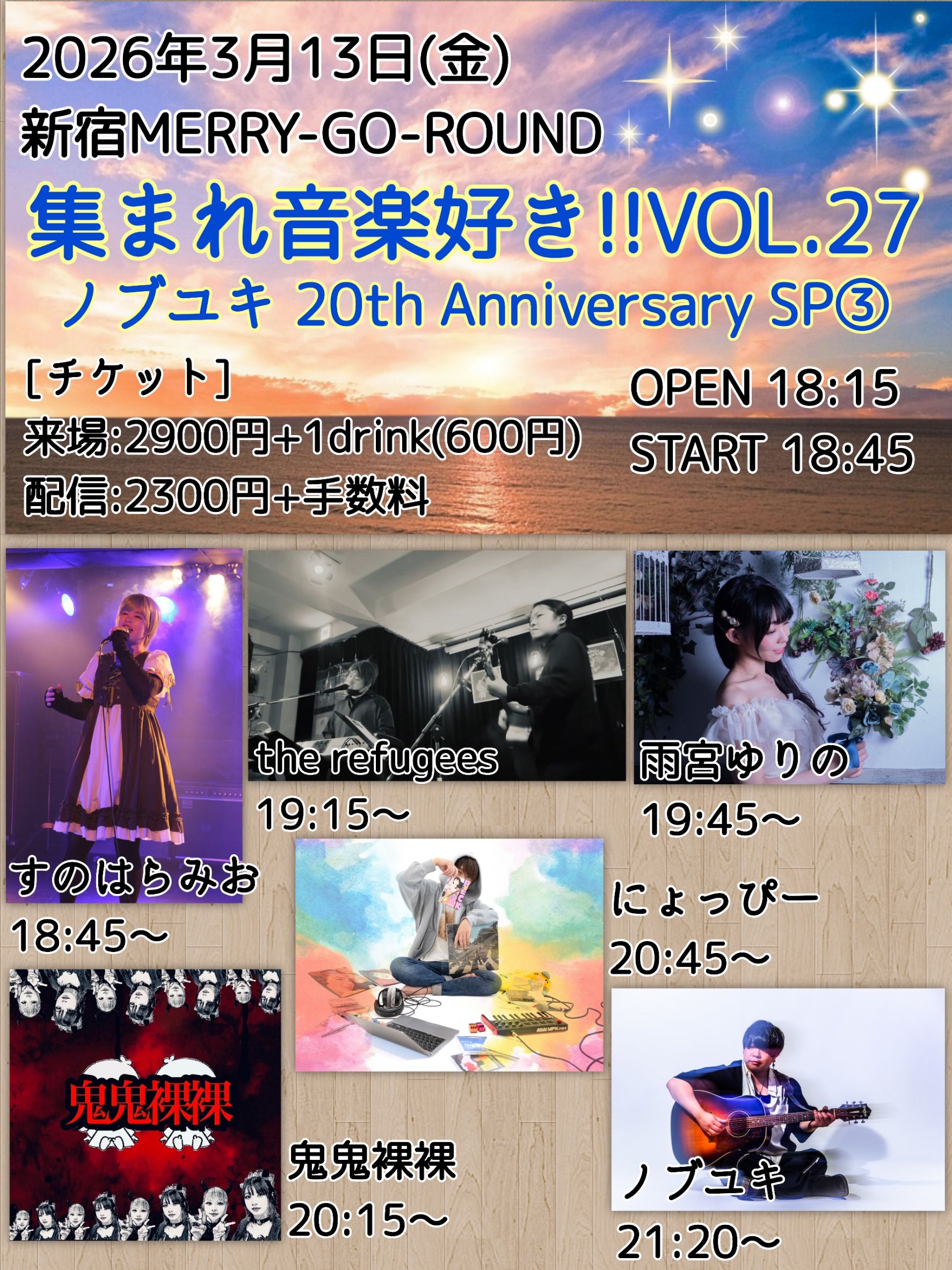 集まれ音楽好き!!VOL.27 ノブユキ20th Anniversary SP③