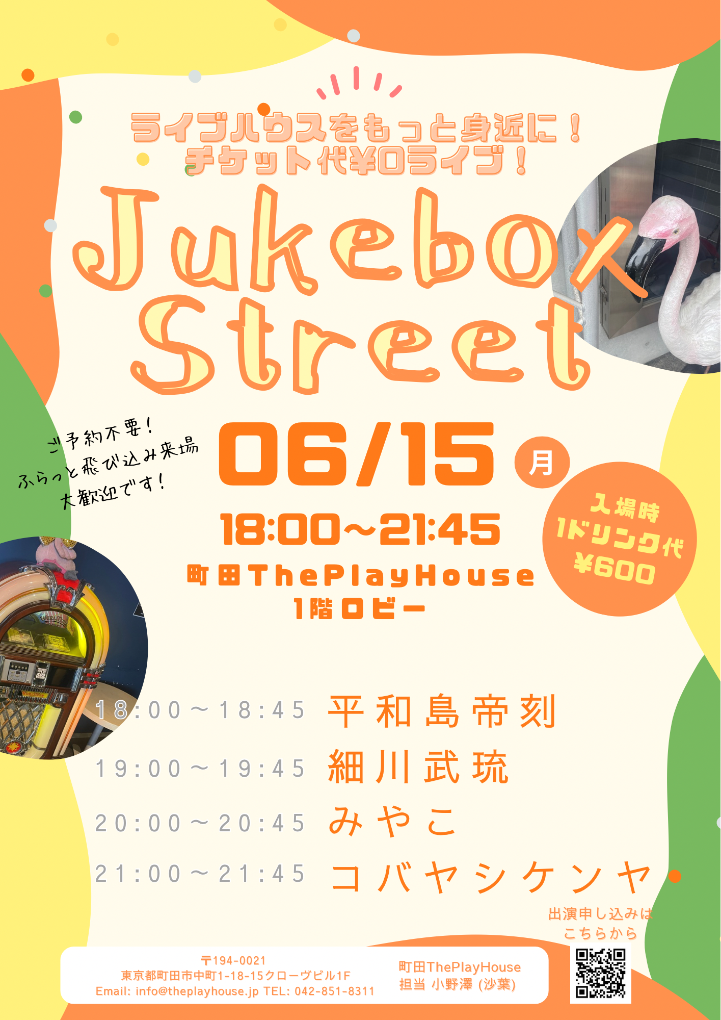 【1Fロビー】Jukebox Street