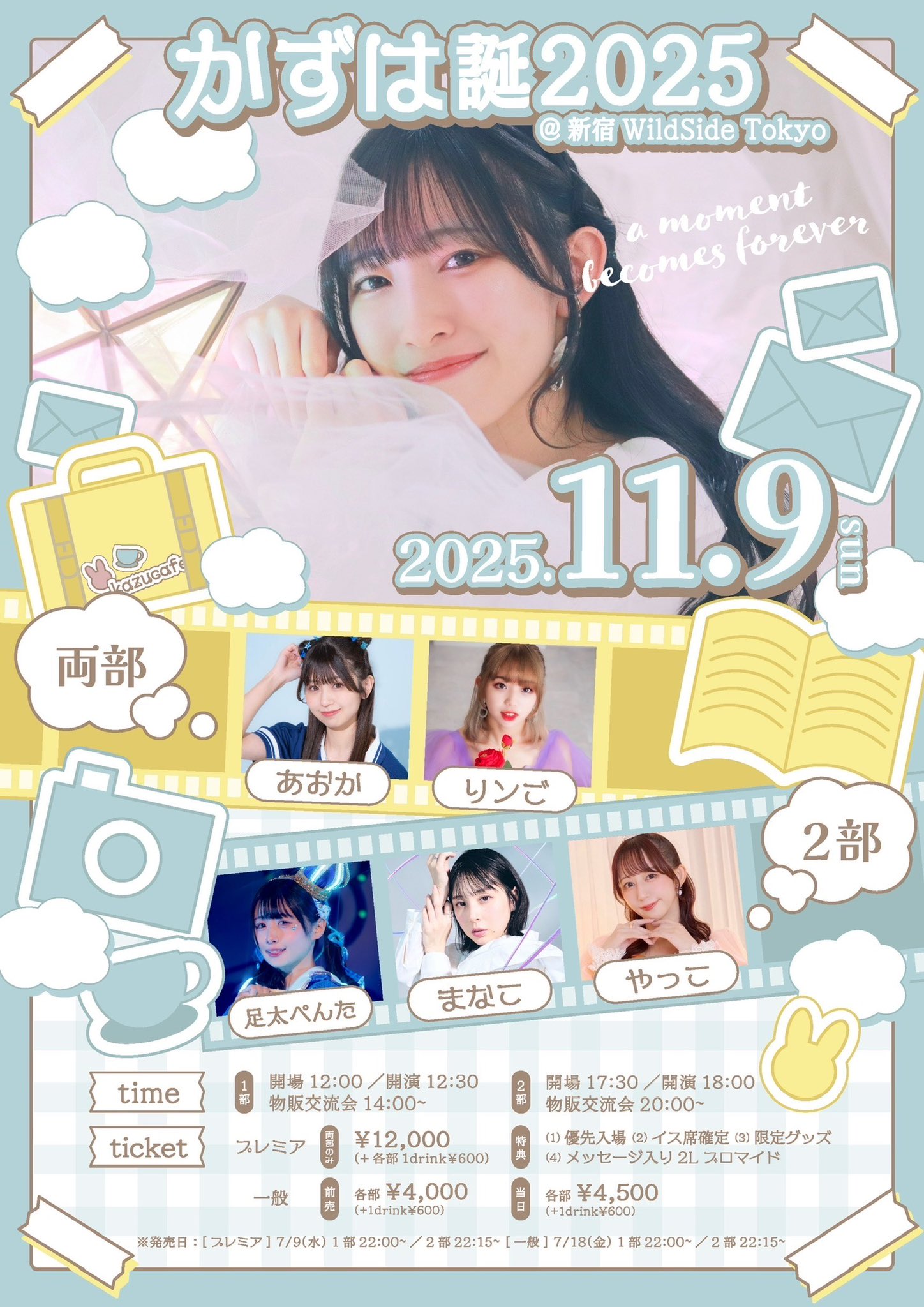 かずは誕2025-2部-