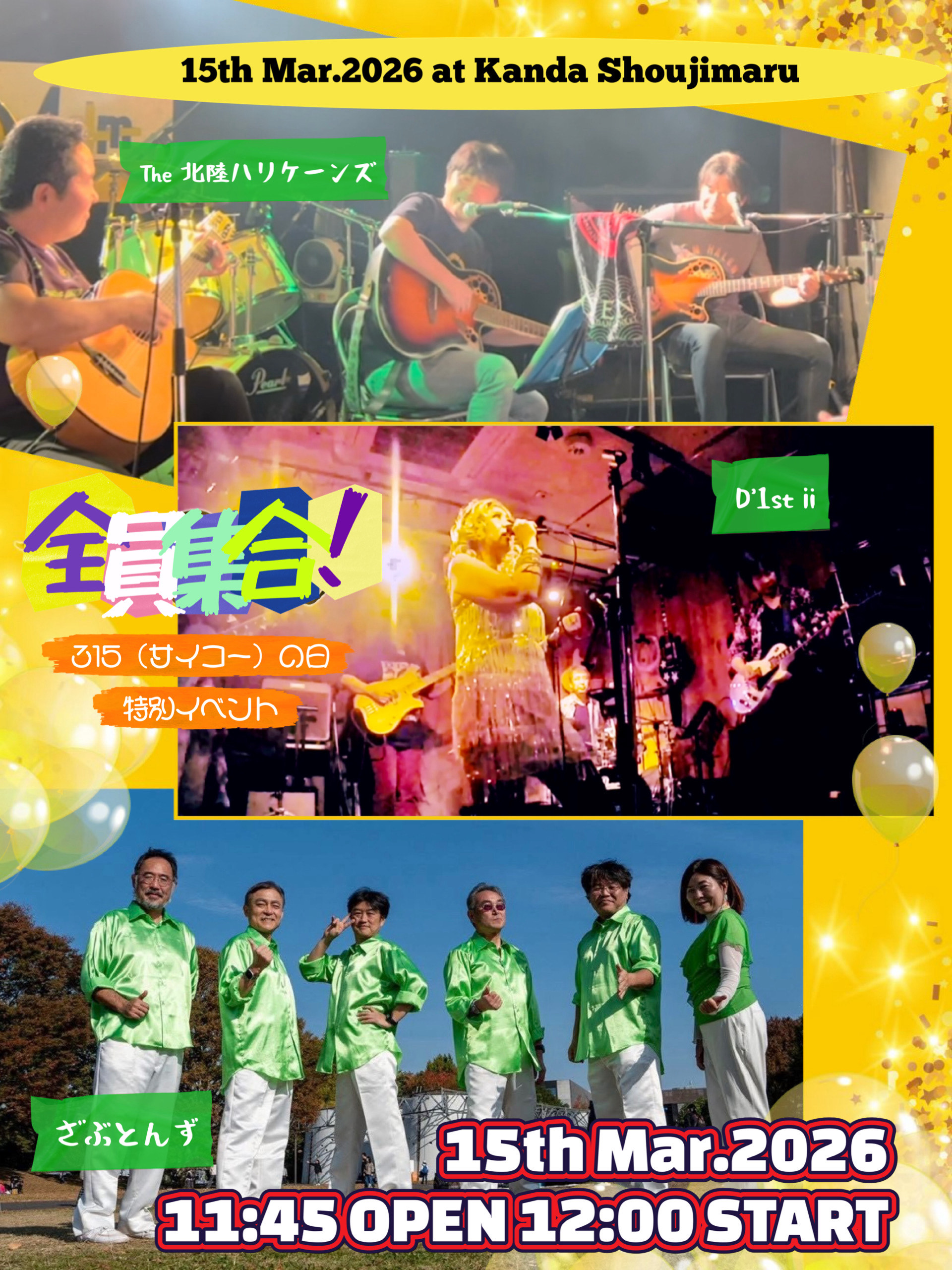 昼：全員集合！