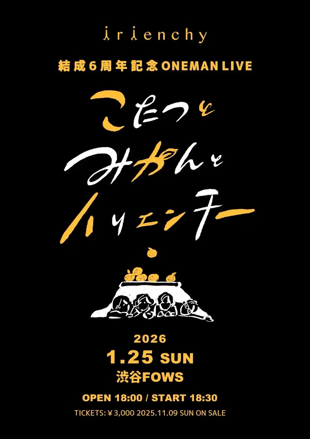  結成6周年記念ONE MAN LIVE 『こたつとみかんとイリエンチー』