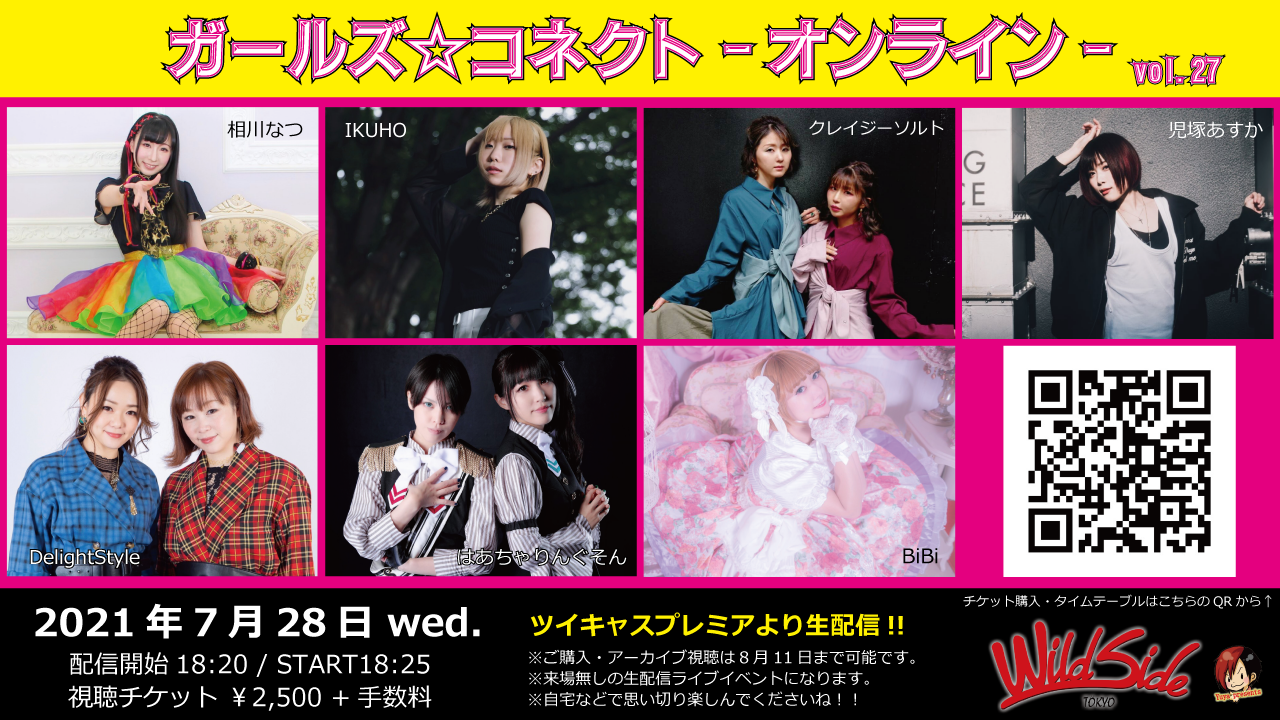 Yuya presents『ガールズ☆コネクト-オンライン- vol.27』
