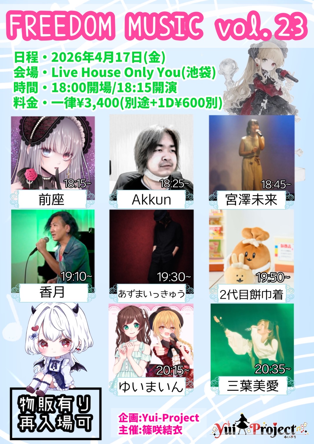 FREEDOM MUSIC vol.23 