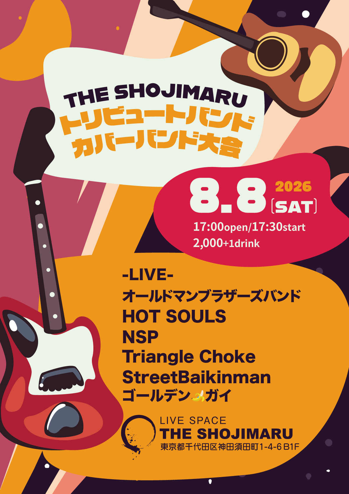 THE SHOJIMARUトリビュートバンド、カバーバンド大会