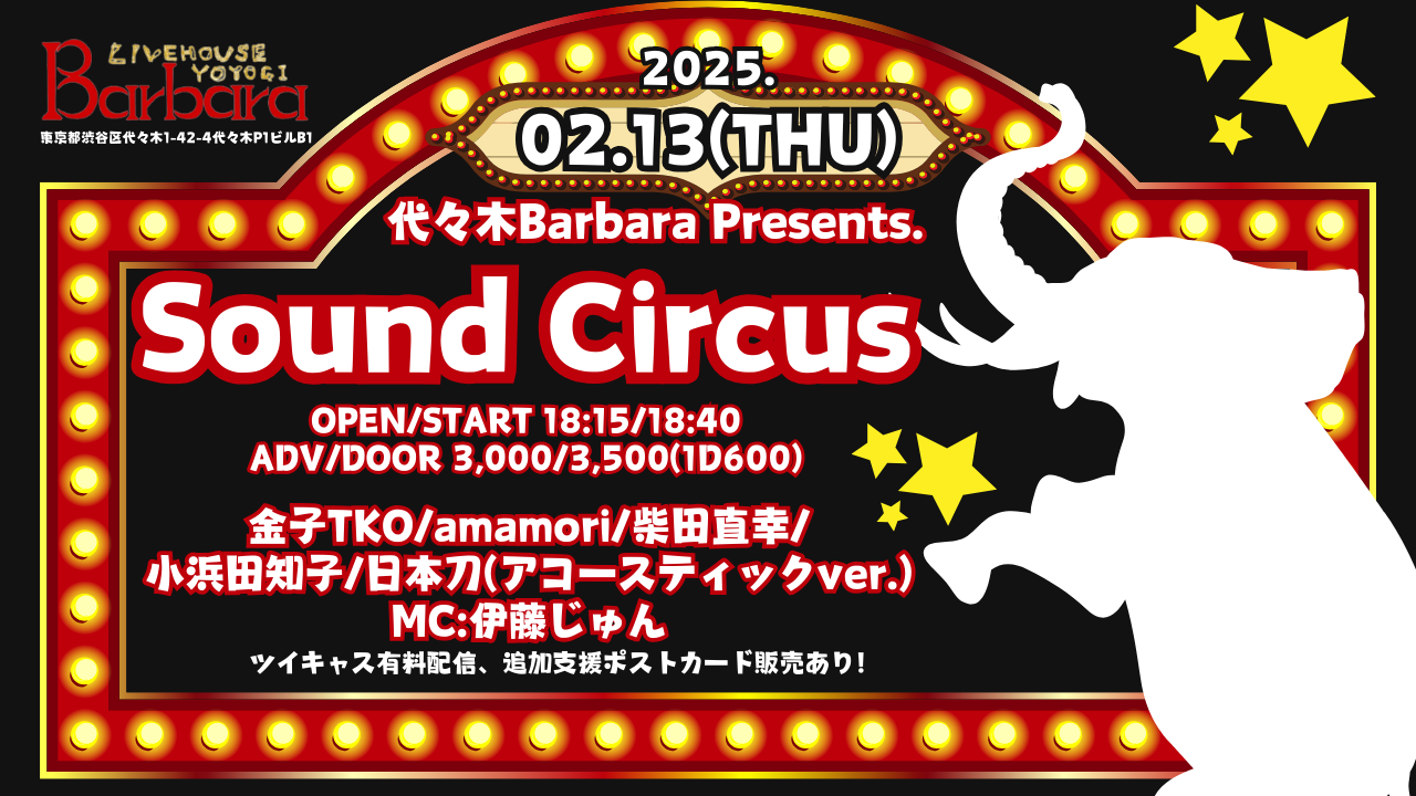 Sound Circus