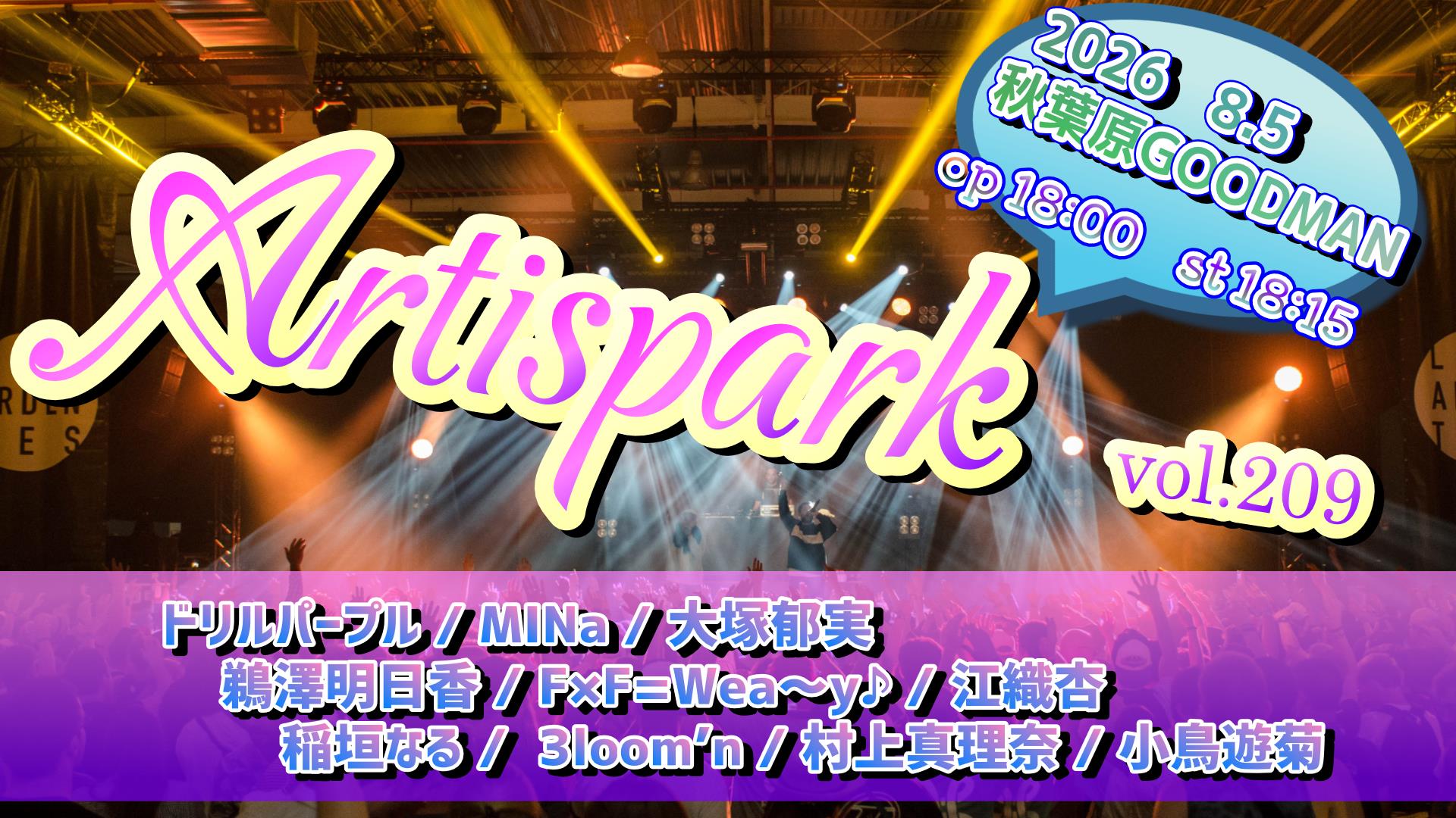 【Artispark vol.209】