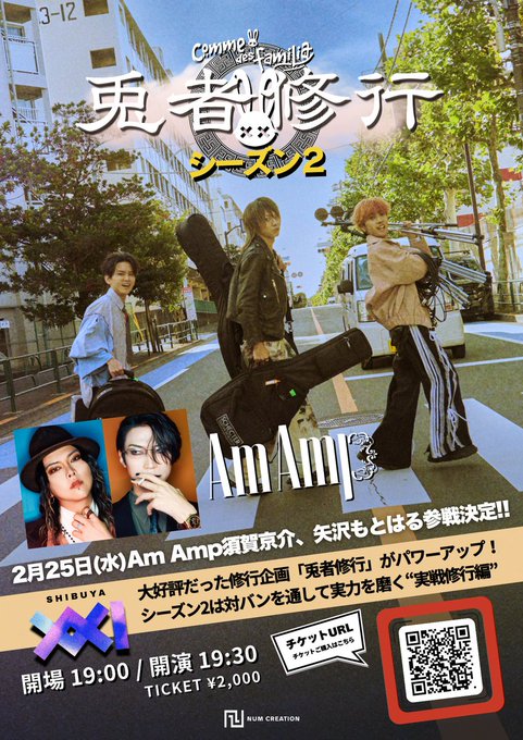 Comme des familia 兎者修行 season2