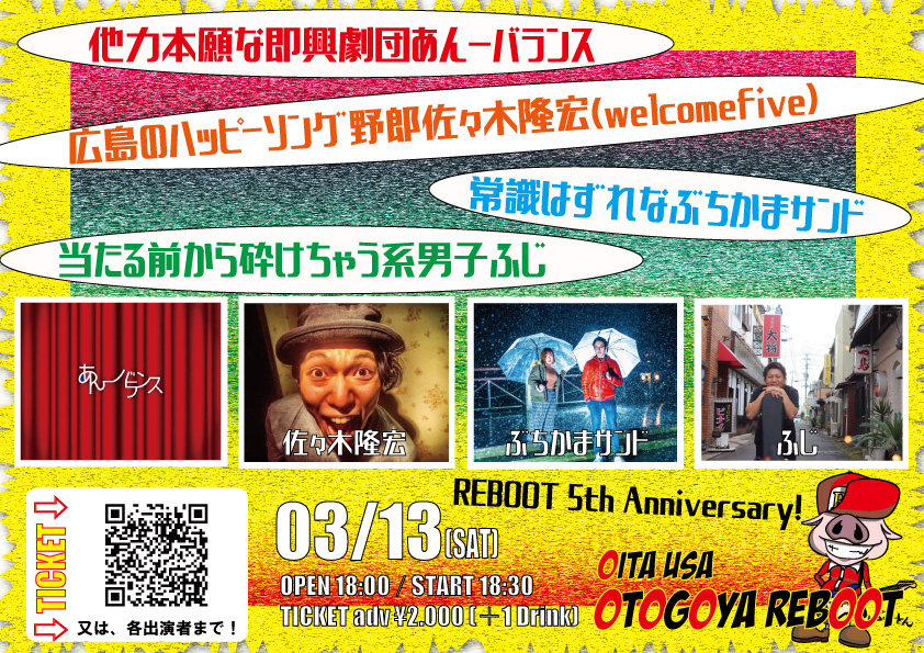 5th Anniversary! あん-バランス / 佐々木隆宏 / ぶちかまサンド / ふじ