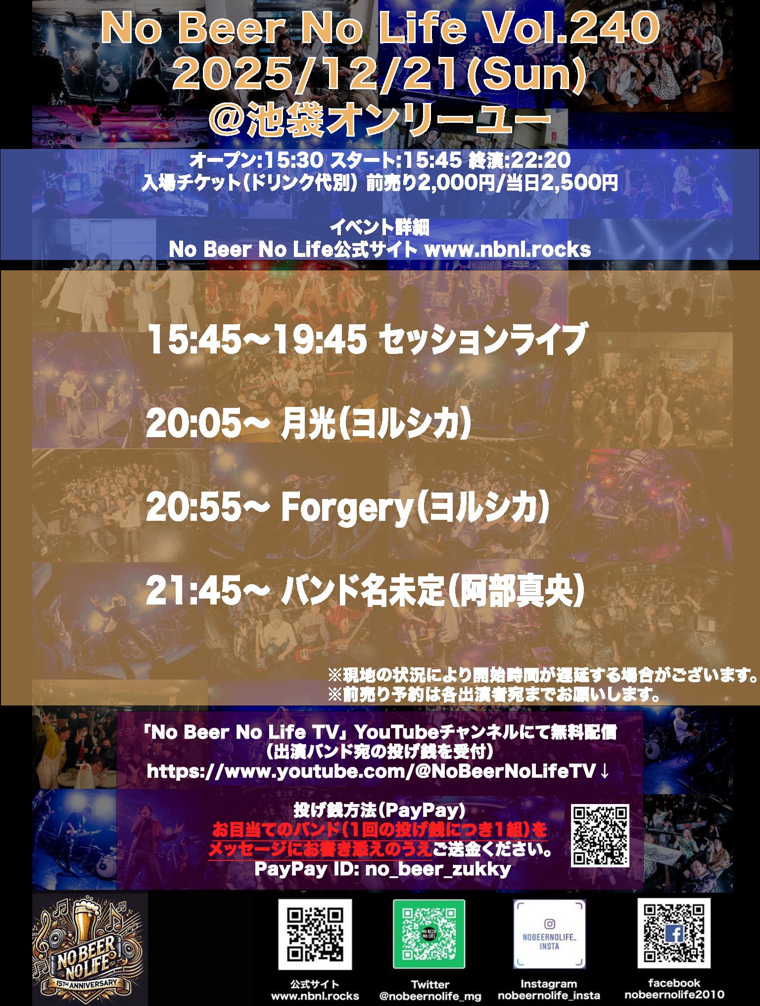 No Beer No Life Vol.240